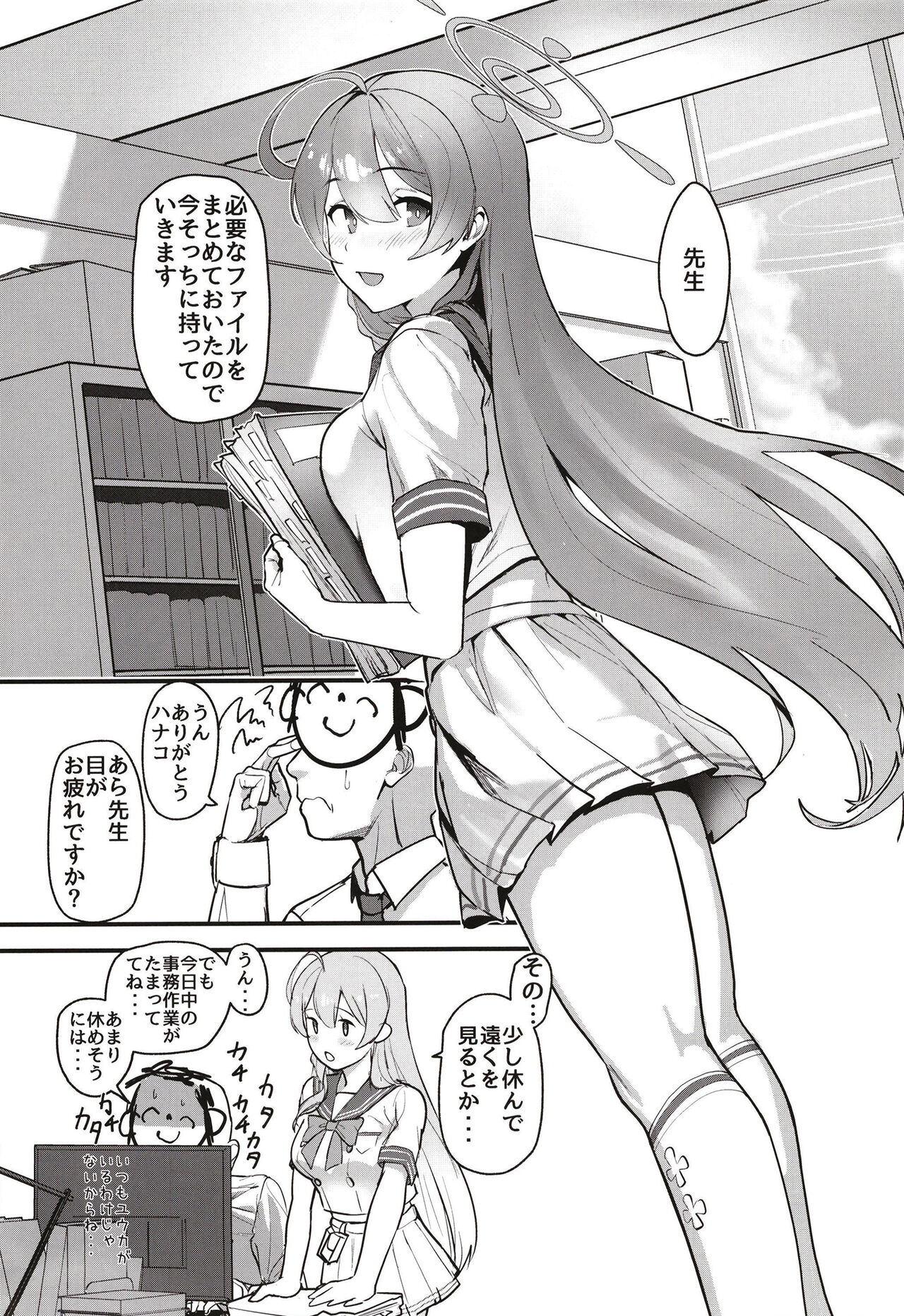 [Yoridori Midori (Kiiro Hakushiro)] Aiyoku wa muyoku ni ni tari (Blue Archive) [Digital] 图片编号 4