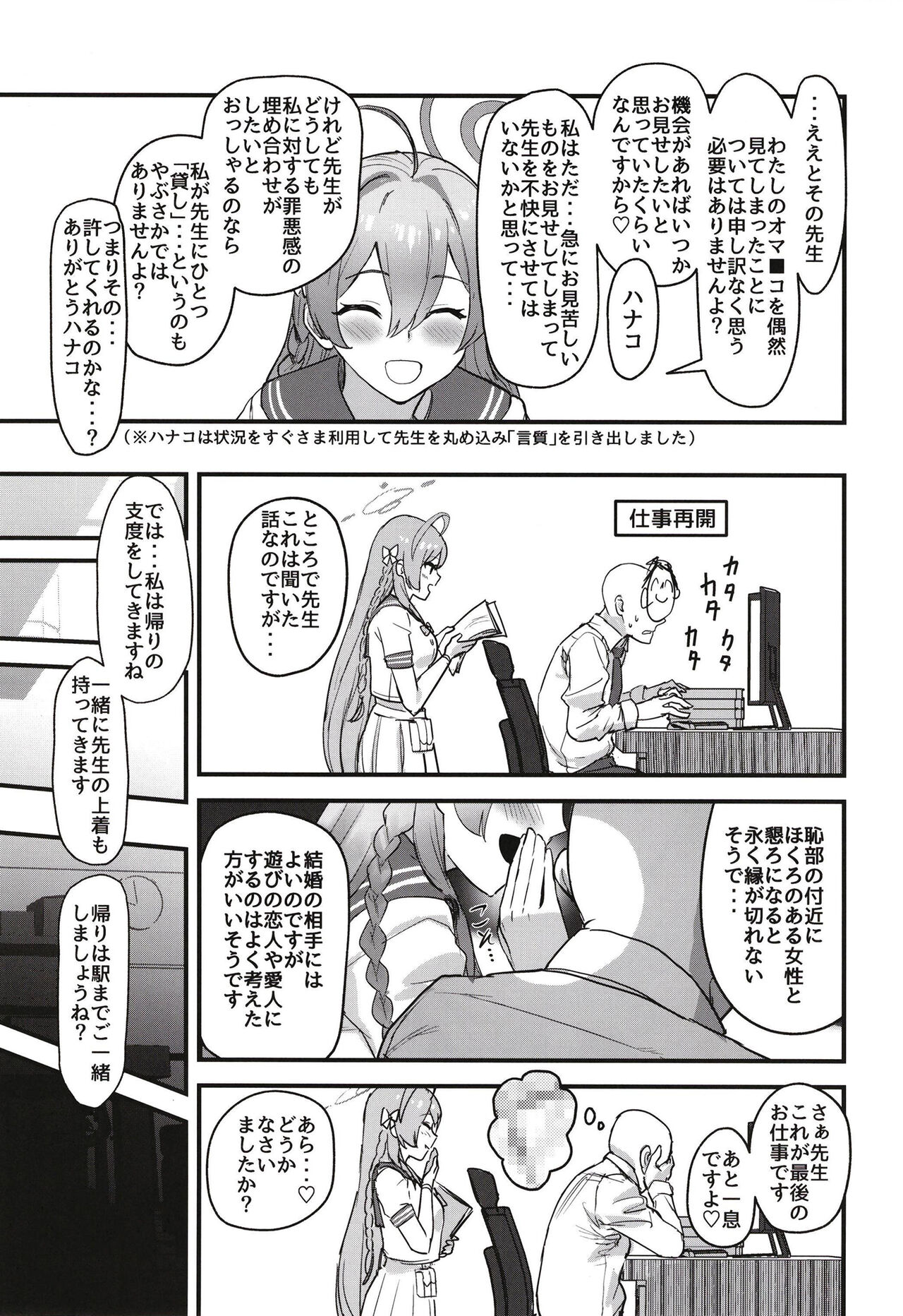 [Yoridori Midori (Kiiro Hakushiro)] Aiyoku wa muyoku ni ni tari (Blue Archive) [Digital] 图片编号 9