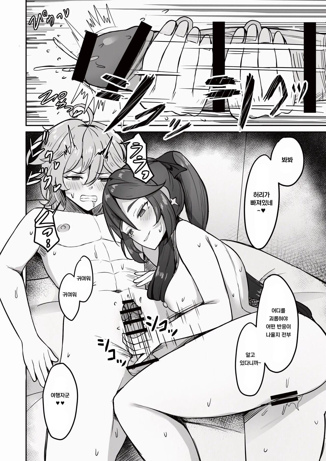 [Mumei Kibou (Nantoka)] Boku, Hontou wa Mona no Koto ga Suki nanda | 나, 사실은 모나를 사랑해 (Genshin Impact) [Korean] [아카라이브 도굴꾼] [Digital] 画像番号 3