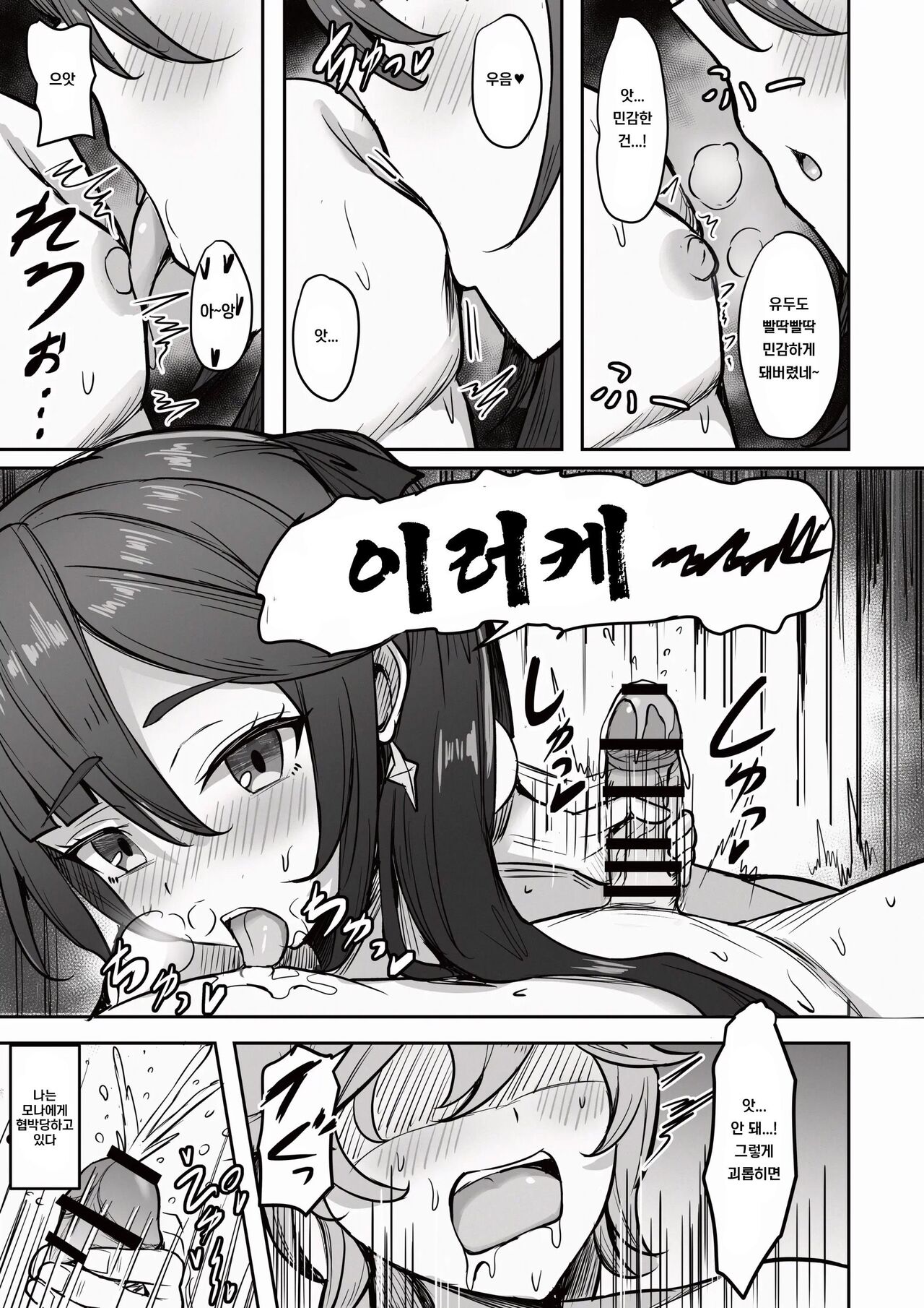 [Mumei Kibou (Nantoka)] Boku, Hontou wa Mona no Koto ga Suki nanda | 나, 사실은 모나를 사랑해 (Genshin Impact) [Korean] [아카라이브 도굴꾼] [Digital] 画像番号 4