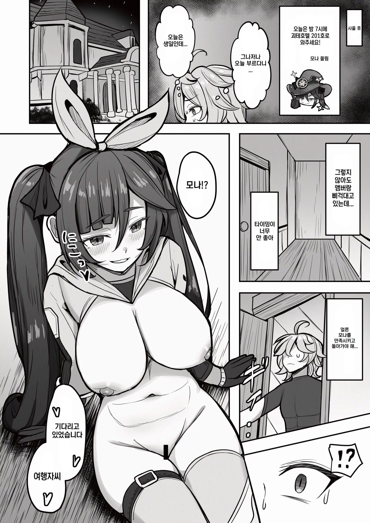 [Mumei Kibou (Nantoka)] Boku, Hontou wa Mona no Koto ga Suki nanda | 나, 사실은 모나를 사랑해 (Genshin Impact) [Korean] [아카라이브 도굴꾼] [Digital] 画像番号 13