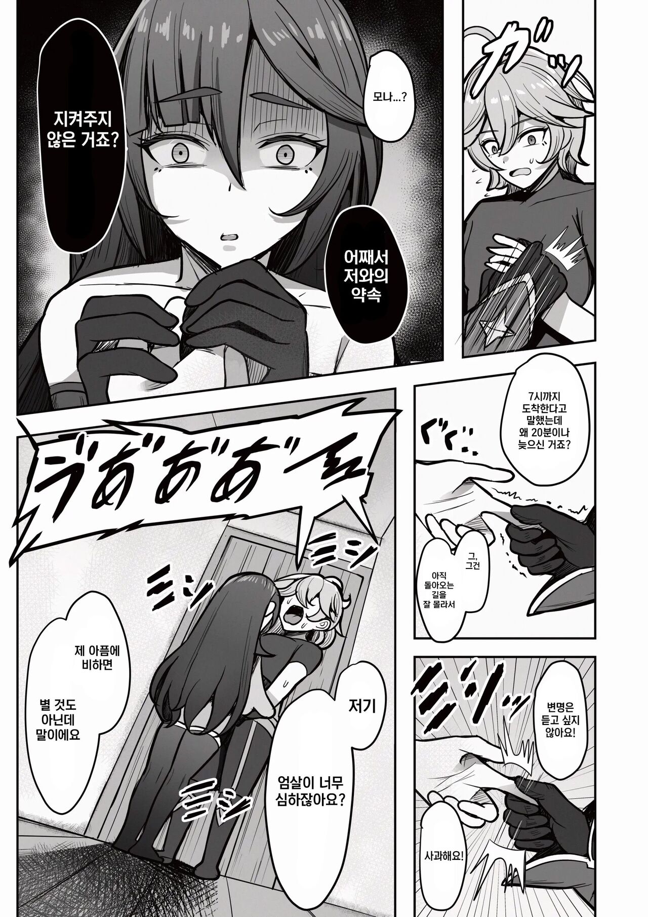 [Mumei Kibou (Nantoka)] Boku, Hontou wa Mona no Koto ga Suki nanda | 나, 사실은 모나를 사랑해 (Genshin Impact) [Korean] [아카라이브 도굴꾼] [Digital] 画像番号 28