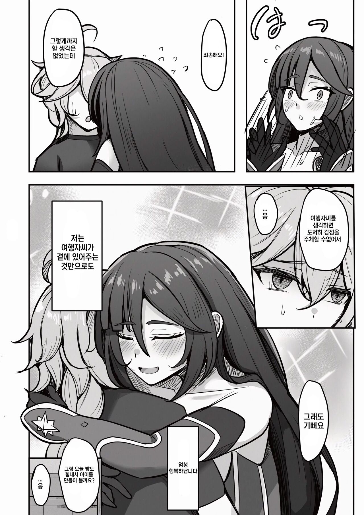 [Mumei Kibou (Nantoka)] Boku, Hontou wa Mona no Koto ga Suki nanda | 나, 사실은 모나를 사랑해 (Genshin Impact) [Korean] [아카라이브 도굴꾼] [Digital] 画像番号 29