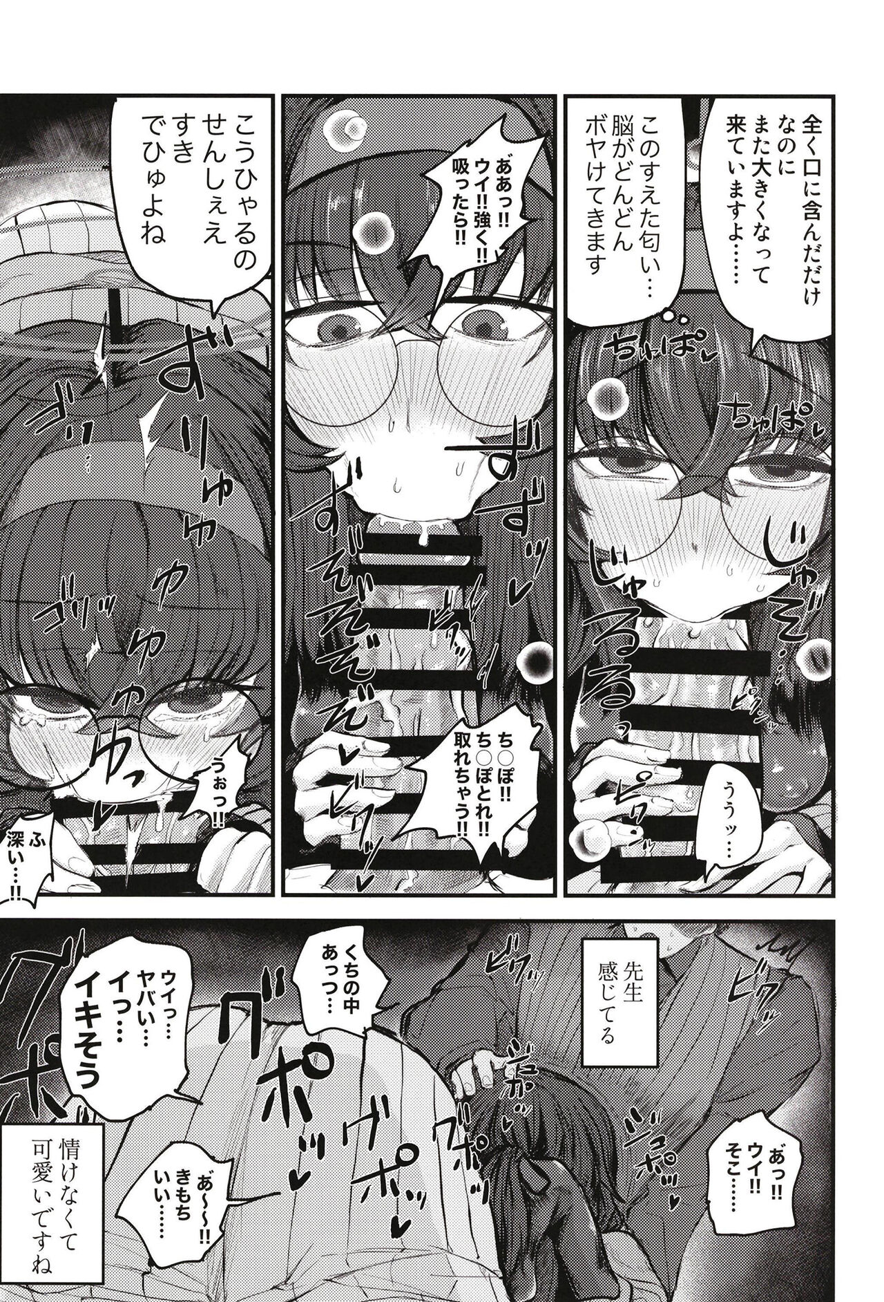 [Shouyu Gohan (Wakyo)] Senseinara koshokan demo īdesu yo (Blue Archive) [Digital] 图片编号 13