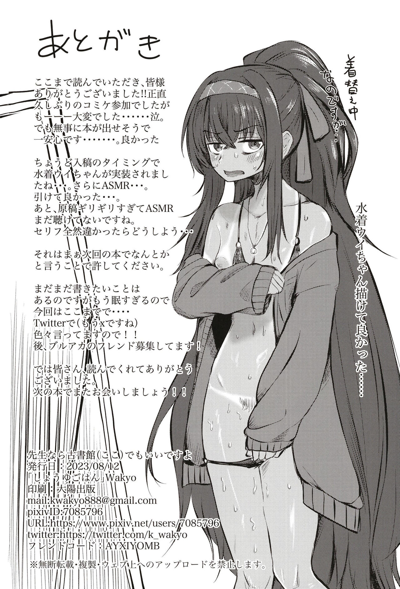 [Shouyu Gohan (Wakyo)] Senseinara koshokan demo īdesu yo (Blue Archive) [Digital] 图片编号 30