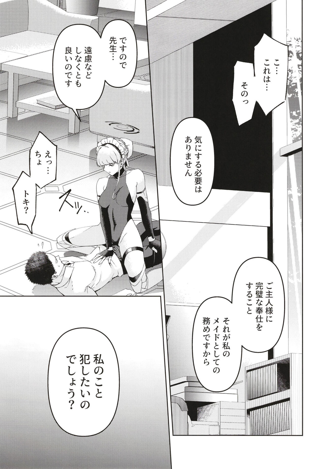 [Izumiya (Mikoma Sanagi)] Toki, Tokidoki (Blue Archive) [Digital] 图片编号 9