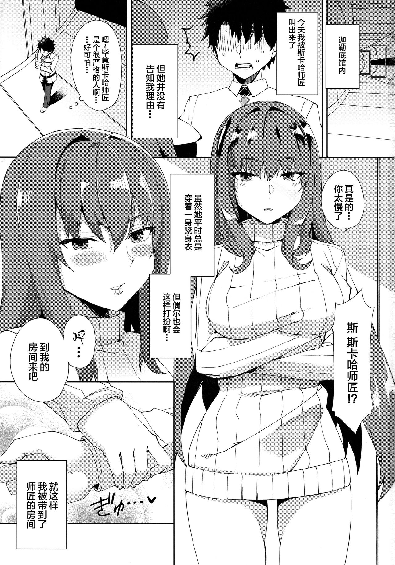 (COMIC1☆13) [Nukotigura (Nekonose Hajime)] Scathach ga Amaesasete Kureru (Fate/Grand Order) [Chinese] [黎欧x新桥月白日语社] 이미지 번호 2