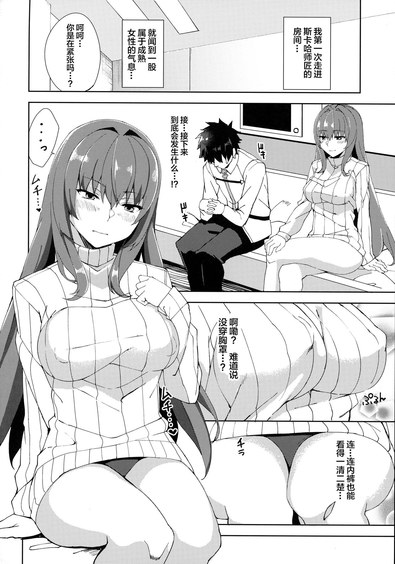 (COMIC1☆13) [Nukotigura (Nekonose Hajime)] Scathach ga Amaesasete Kureru (Fate/Grand Order) [Chinese] [黎欧x新桥月白日语社] изображение № 3