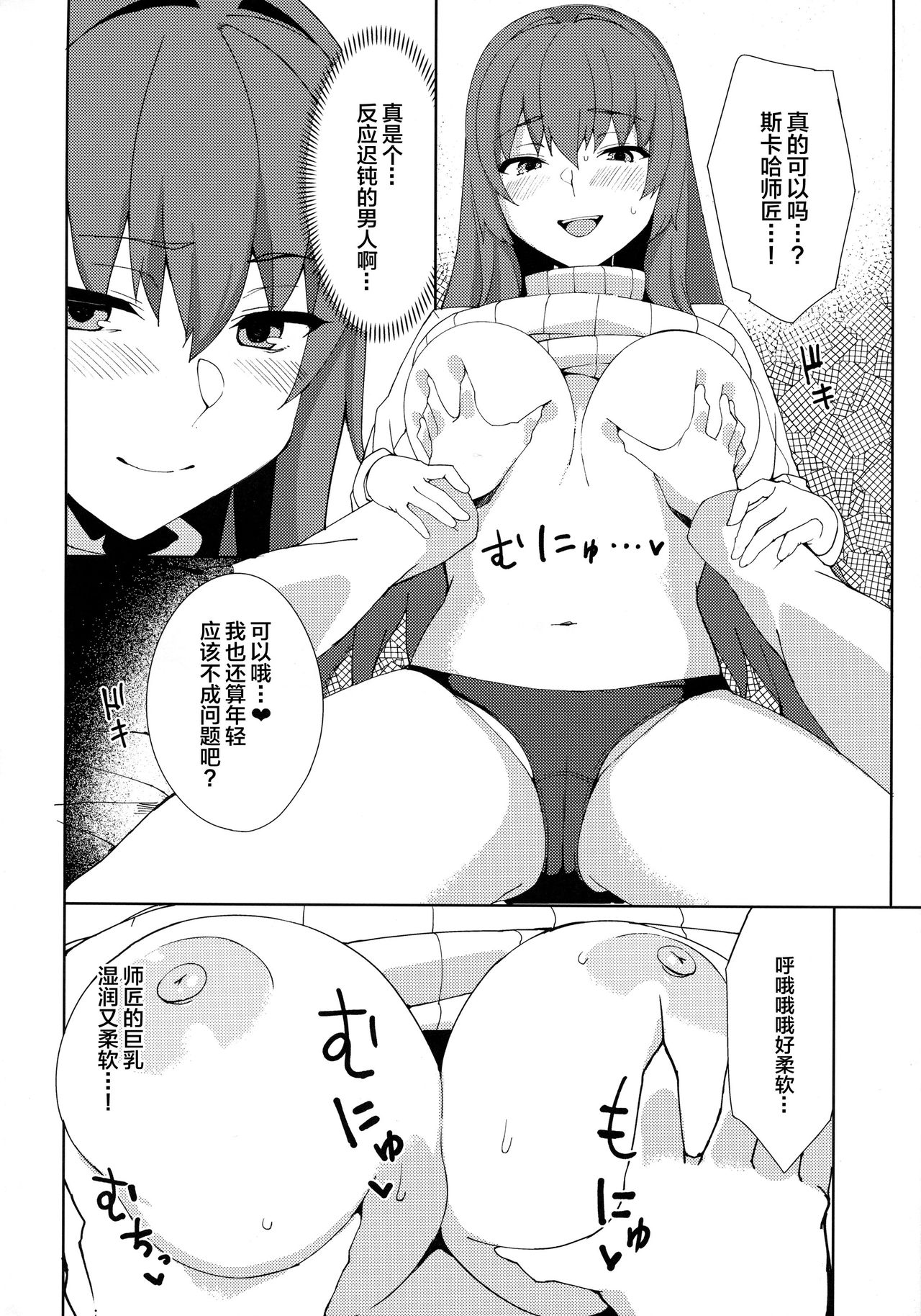 (COMIC1☆13) [Nukotigura (Nekonose Hajime)] Scathach ga Amaesasete Kureru (Fate/Grand Order) [Chinese] [黎欧x新桥月白日语社] изображение № 5