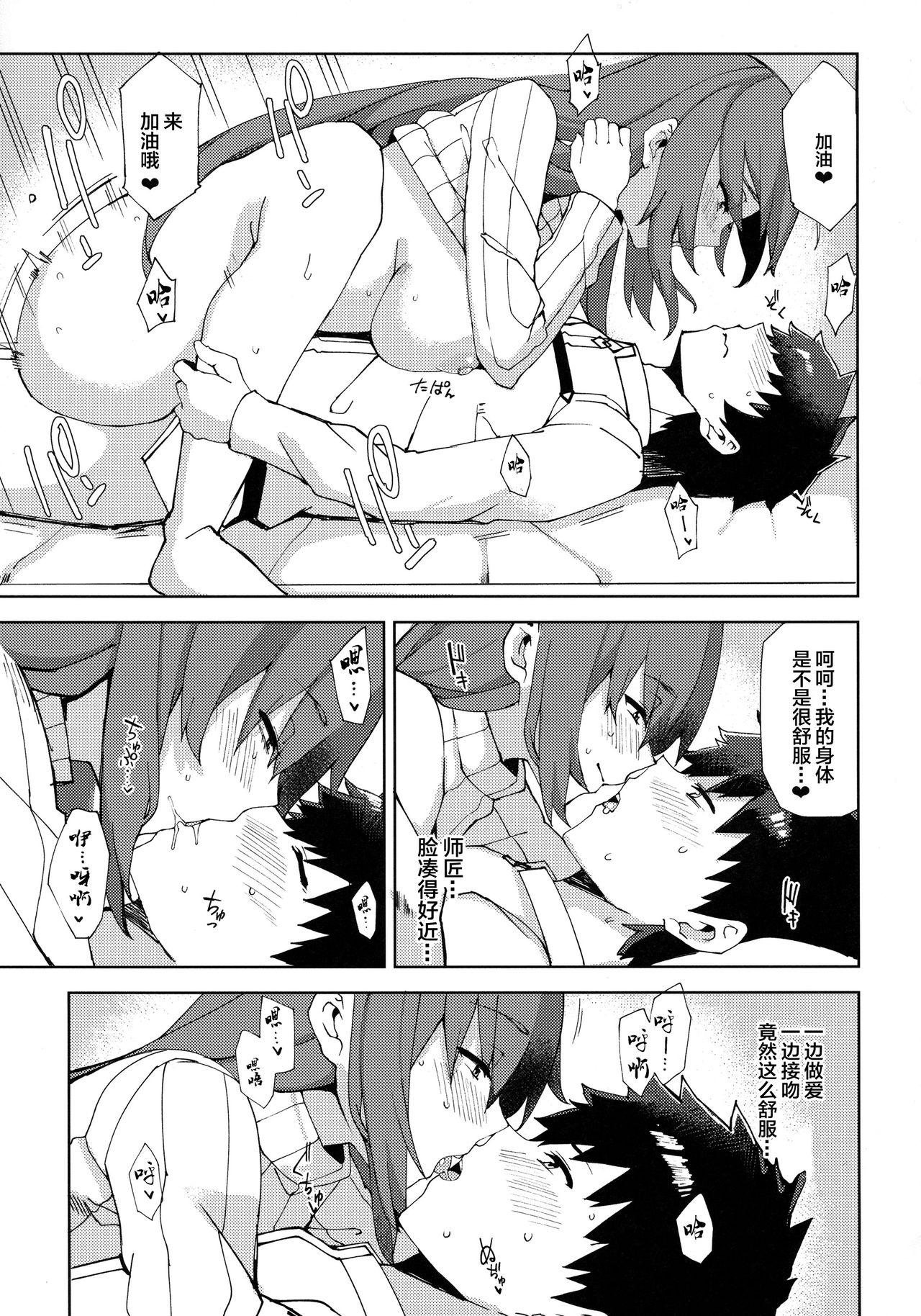 (COMIC1☆13) [Nukotigura (Nekonose Hajime)] Scathach ga Amaesasete Kureru (Fate/Grand Order) [Chinese] [黎欧x新桥月白日语社] изображение № 14