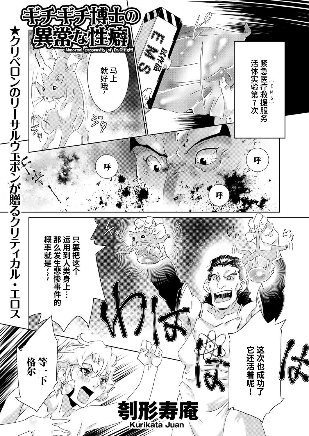 [刳形寿庵] ギチギチ博士の異常な性癖 (COMIC クリベロン 2016年3月号 Vol.41) [Chinese] [不咕鸟汉化组] [Digital] 画像番号 1