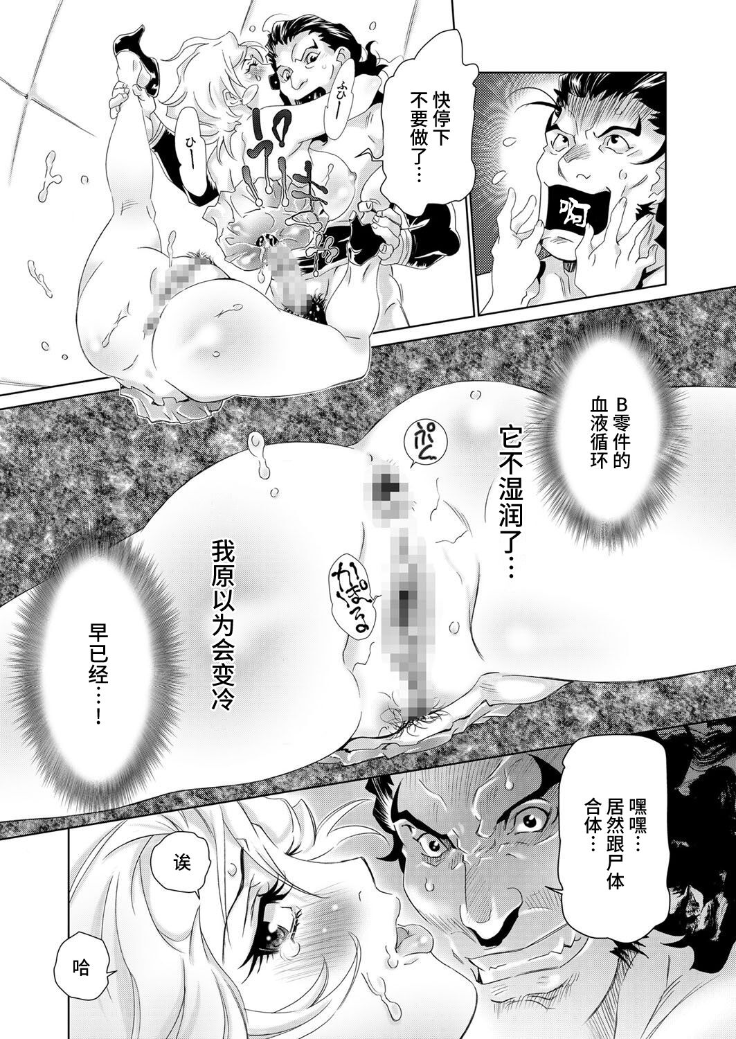 [刳形寿庵] ギチギチ博士の異常な性癖 (COMIC クリベロン 2016年3月号 Vol.41) [Chinese] [不咕鸟汉化组] [Digital] 画像番号 7