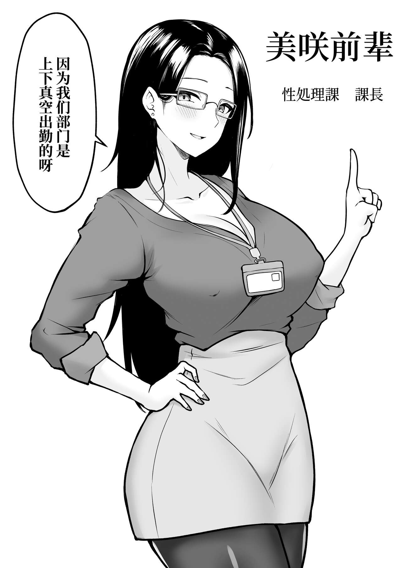 [Nekomimi to Kuro Mask (cielo)] Watashi no Haizoku Saki wa Seishori-ka ~Kenshuu Hen~ [Chinese] [白杨汉化组] изображение № 4