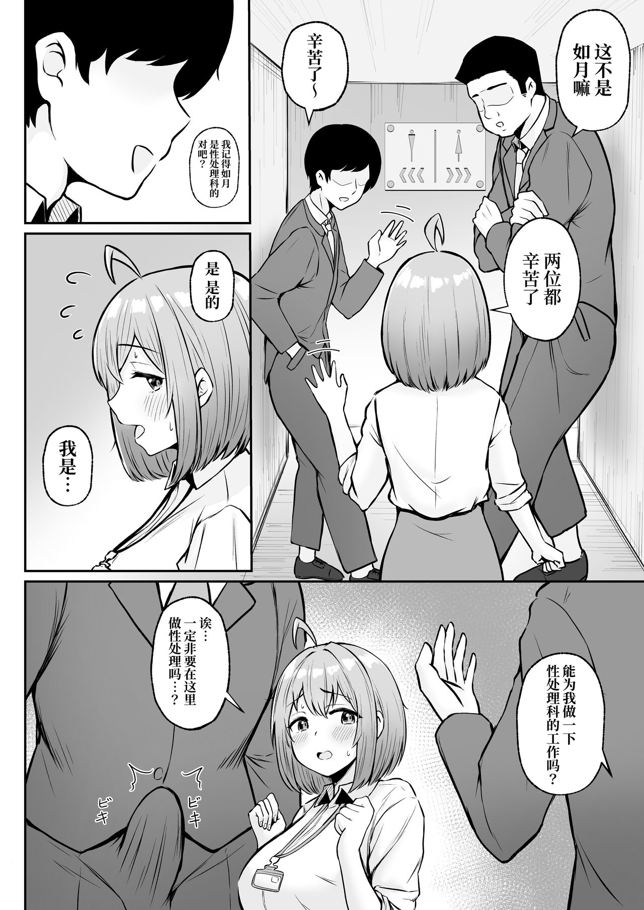 [Nekomimi to Kuro Mask (cielo)] Watashi no Haizoku Saki wa Seishori-ka ~Kenshuu Hen~ [Chinese] [白杨汉化组] изображение № 28