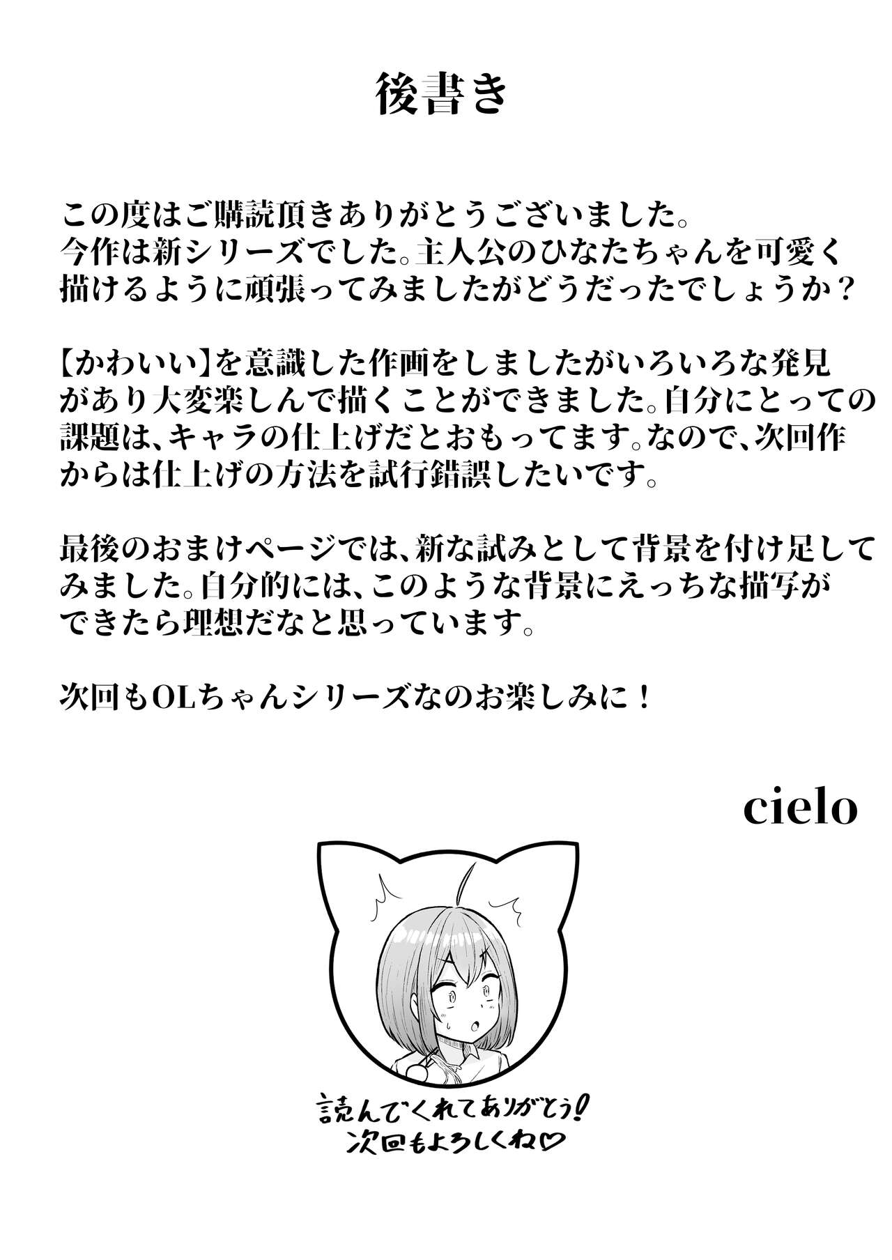 [Nekomimi to Kuro Mask (cielo)] Watashi no Haizoku Saki wa Seishori-ka ~Kenshuu Hen~ [Chinese] [白杨汉化组] изображение № 56