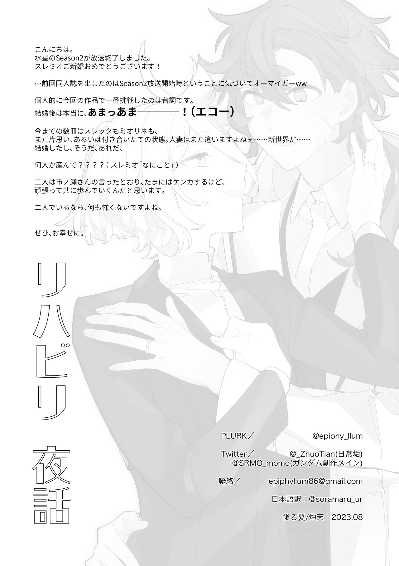 [ZhuoTian] Rihabiri Yawa (Mobile Suit Gundam: The Witch from Mercury) imagen número 20