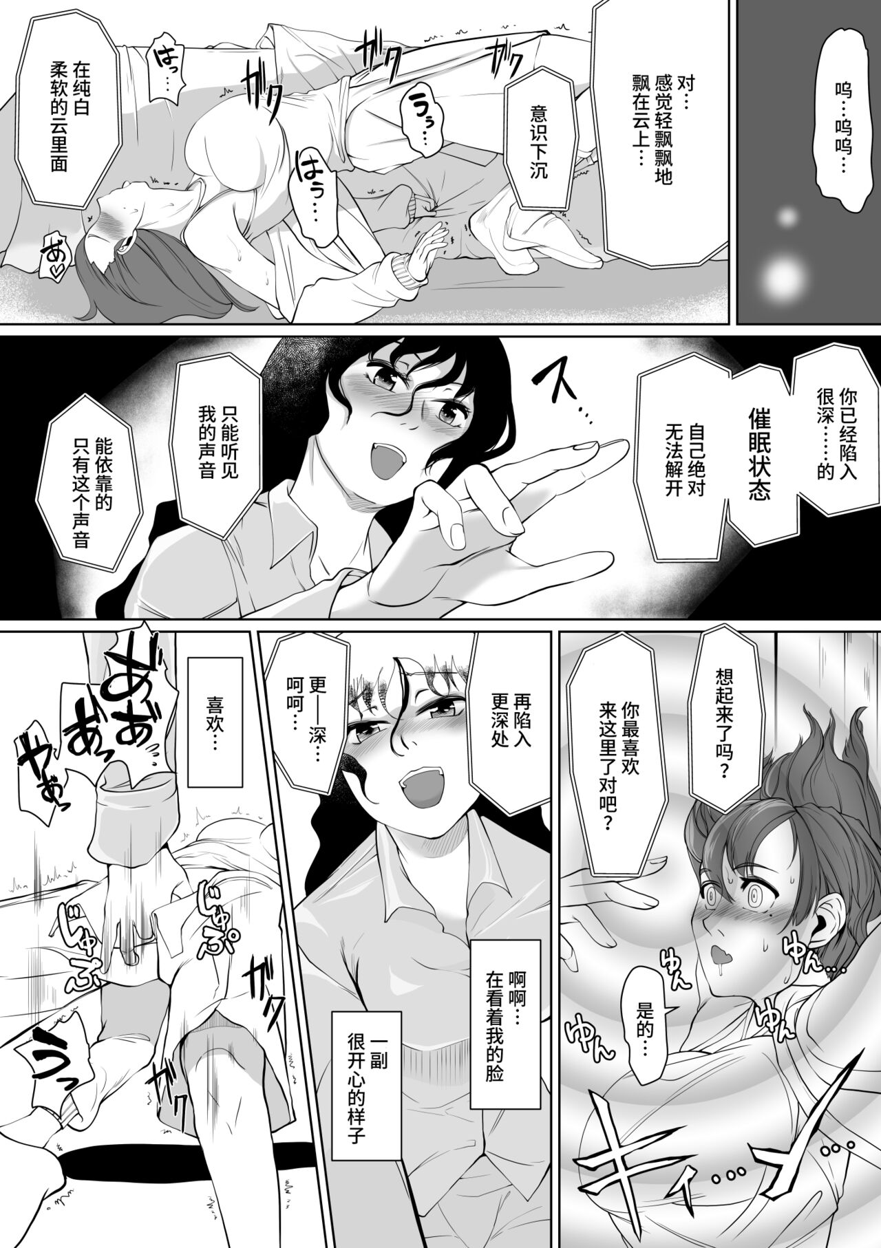 [Trapezohedron (Jimador)] Saimin Super Chat [Chinese] [不咕鸟汉化组] 画像番号 10