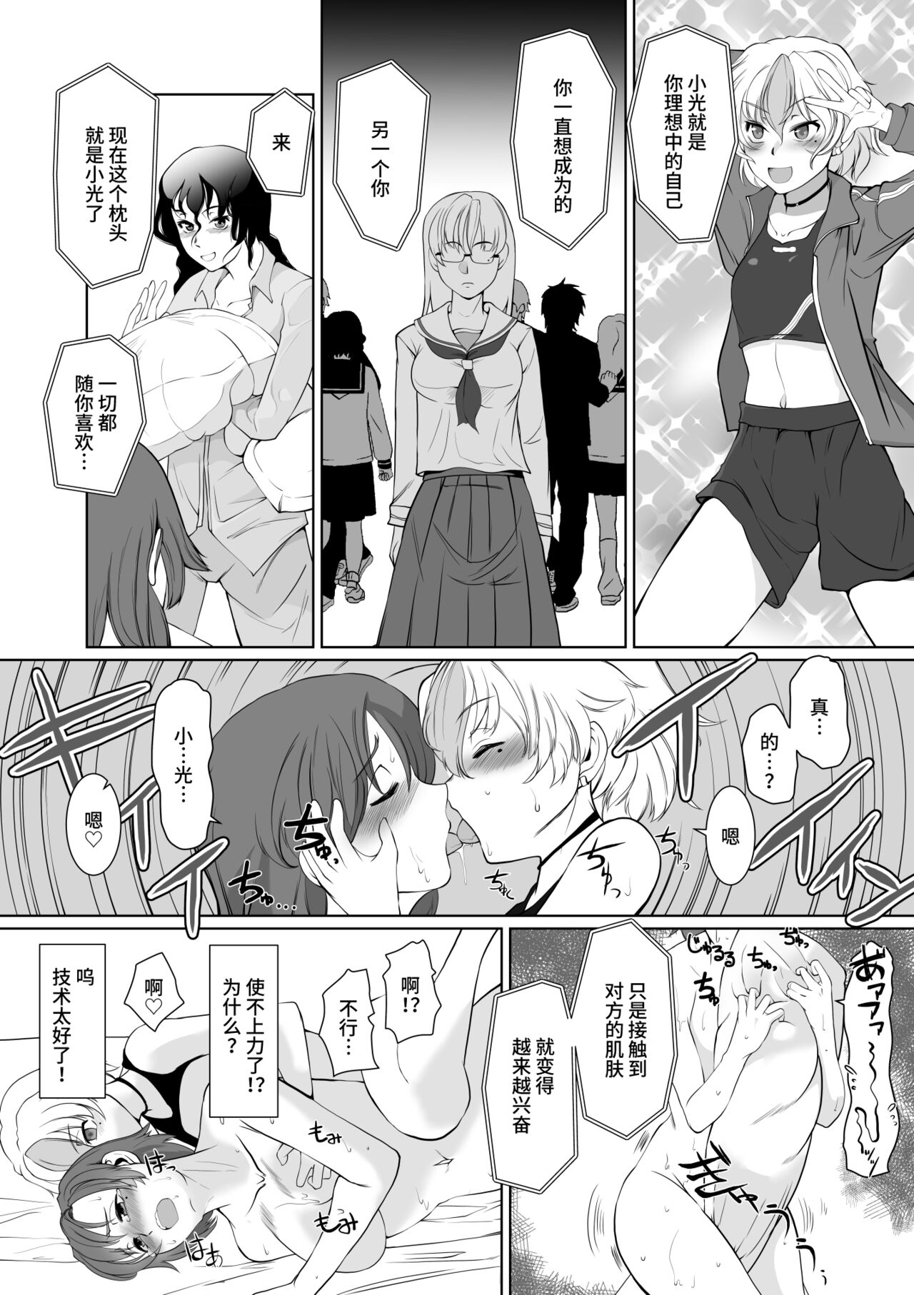 [Trapezohedron (Jimador)] Saimin Super Chat [Chinese] [不咕鸟汉化组] 画像番号 17