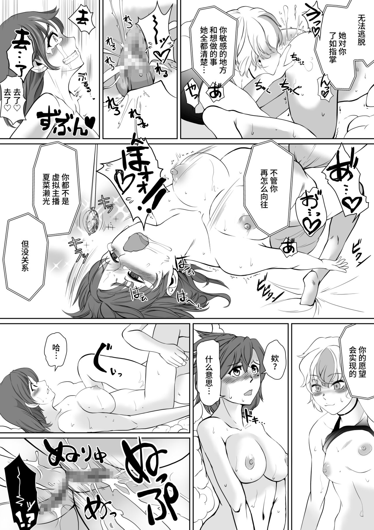 [Trapezohedron (Jimador)] Saimin Super Chat [Chinese] [不咕鸟汉化组] 画像番号 18