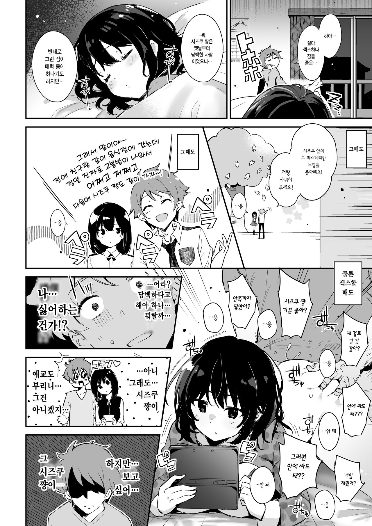 [Togi Mizu (Yuusenmai)] Shizuku-chan | 시즈쿠 쨩 [Digital] 画像番号 3