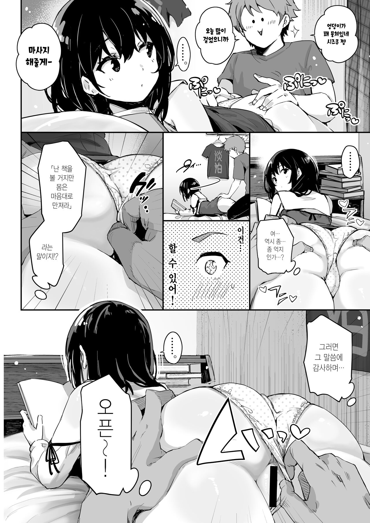 [Togi Mizu (Yuusenmai)] Shizuku-chan | 시즈쿠 쨩 [Digital] 画像番号 7