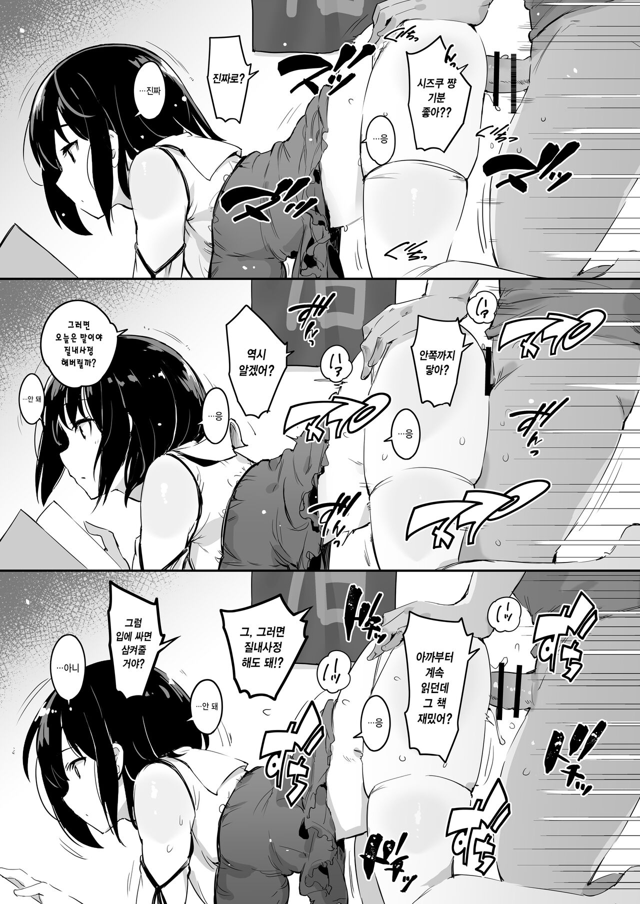 [Togi Mizu (Yuusenmai)] Shizuku-chan | 시즈쿠 쨩 [Digital] 画像番号 12