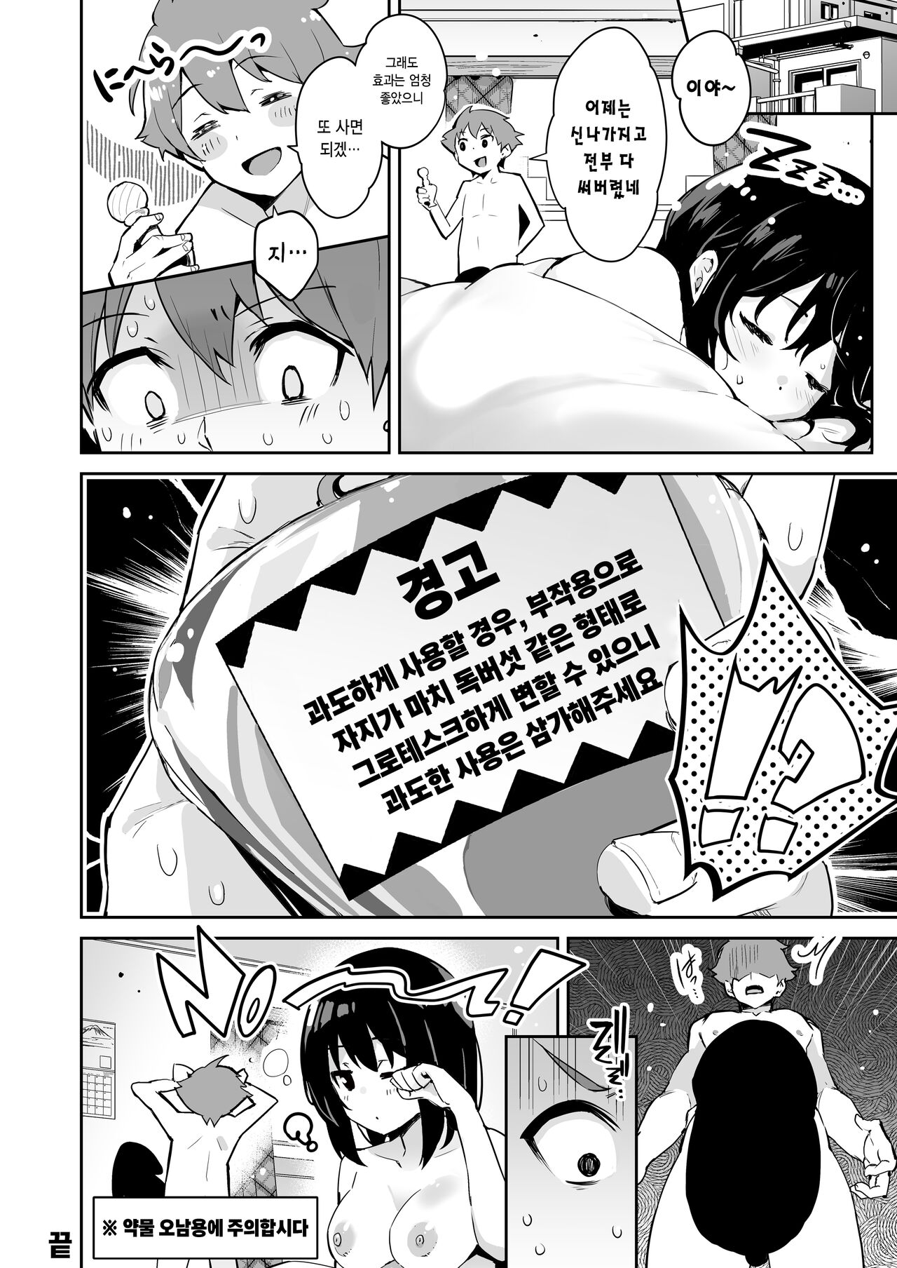 [Togi Mizu (Yuusenmai)] Shizuku-chan | 시즈쿠 쨩 [Digital] 画像番号 29