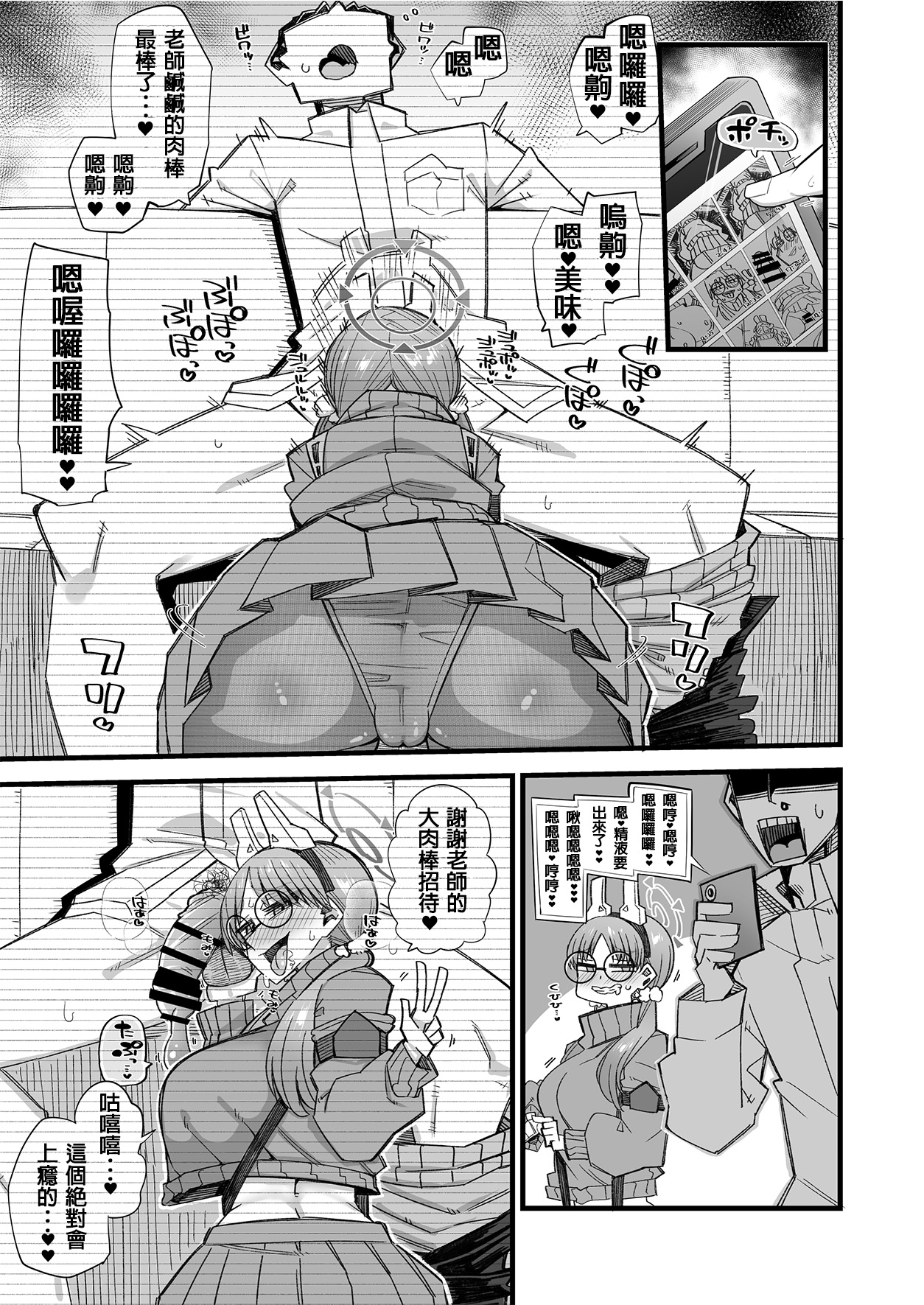 [Aureole (Kira Boshi)] Moe wa sensei de hametsu shitai (Blue Archive)[Chinese] [阿卡漢化] imagen número 6