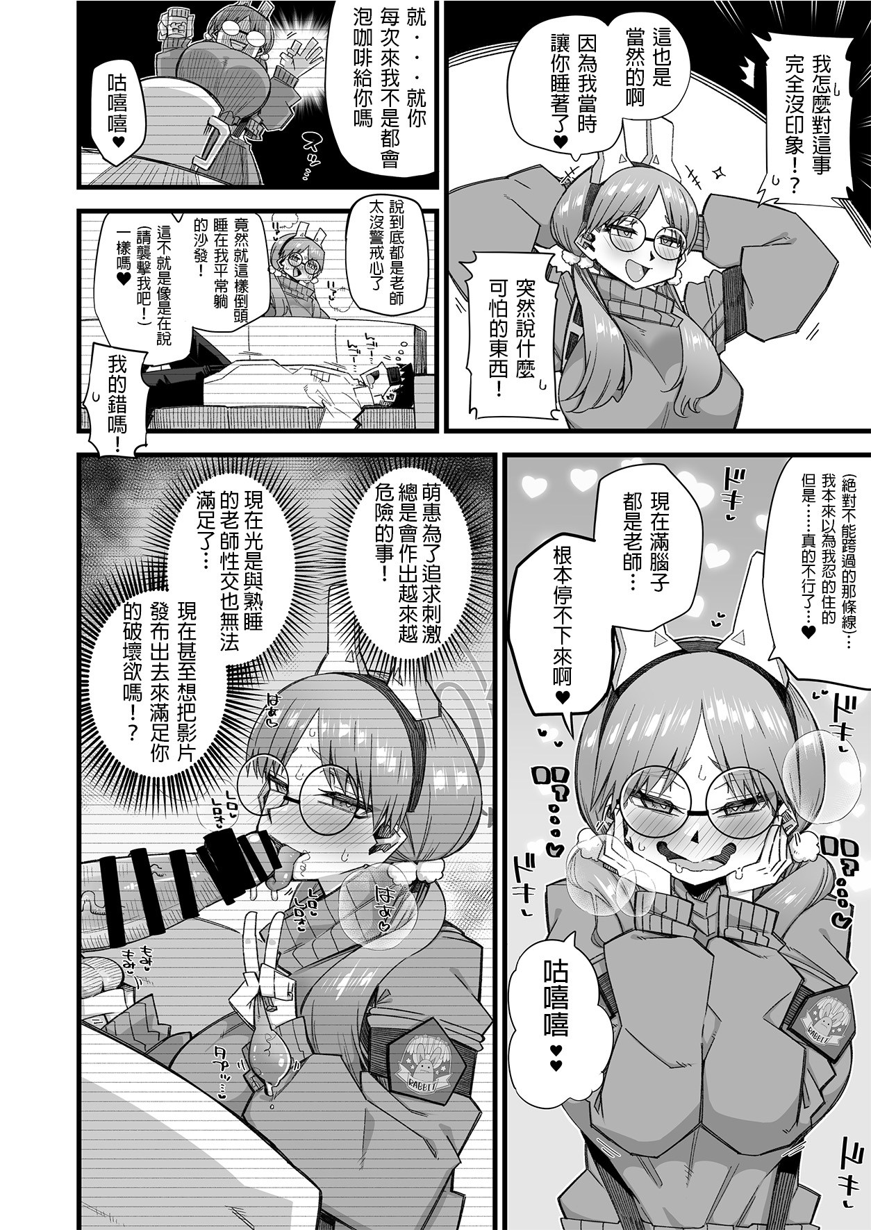 [Aureole (Kira Boshi)] Moe wa sensei de hametsu shitai (Blue Archive)[Chinese] [阿卡漢化] imagen número 7