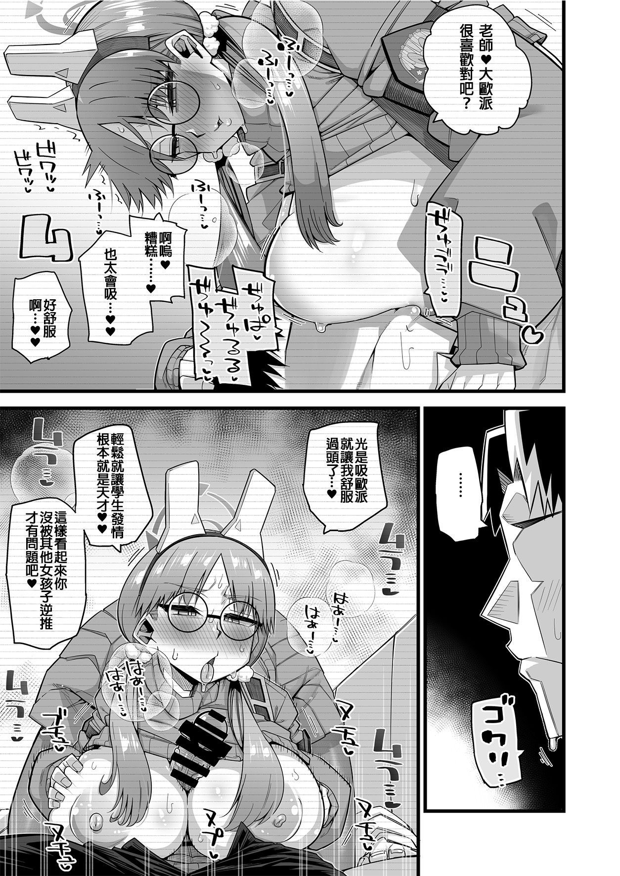 [Aureole (Kira Boshi)] Moe wa sensei de hametsu shitai (Blue Archive)[Chinese] [阿卡漢化] imagen número 10