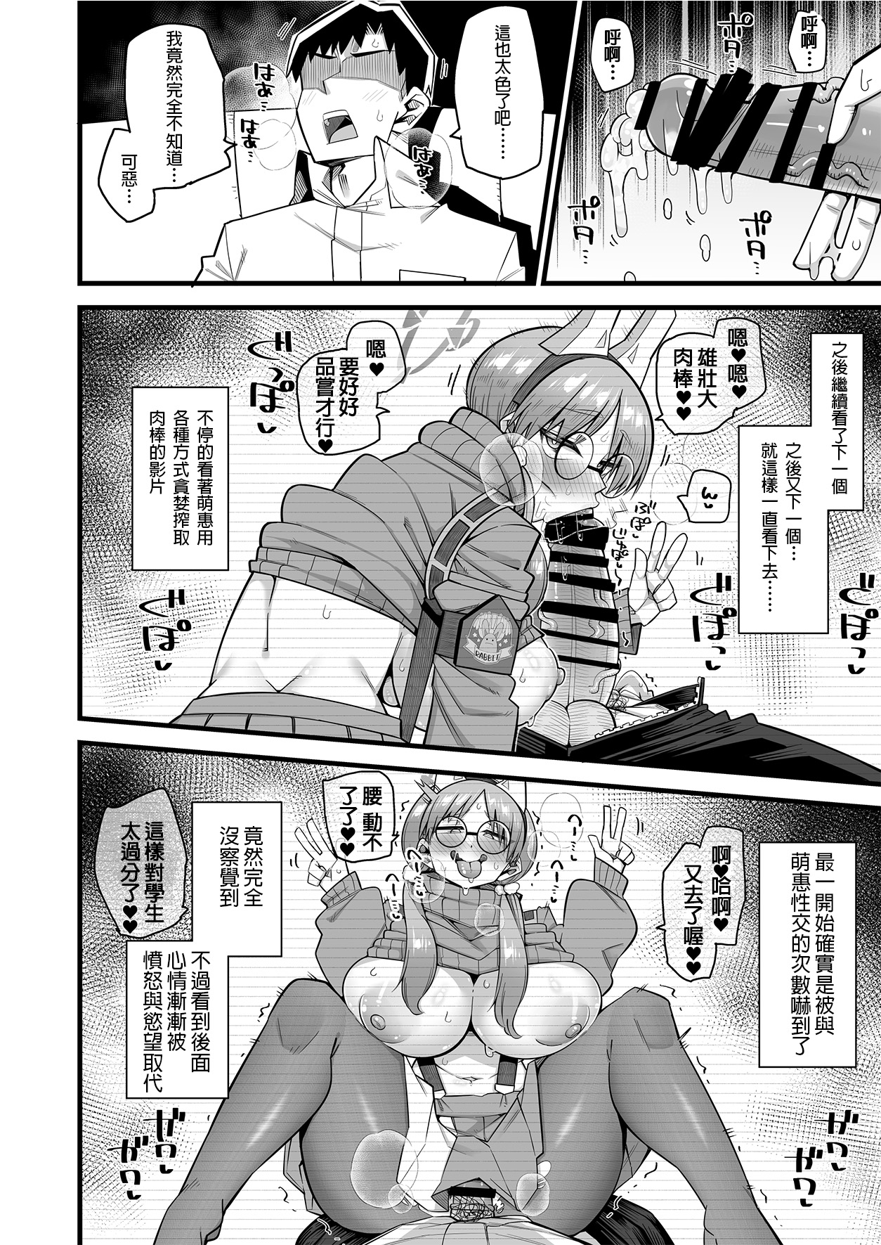 [Aureole (Kira Boshi)] Moe wa sensei de hametsu shitai (Blue Archive)[Chinese] [阿卡漢化] imagen número 13