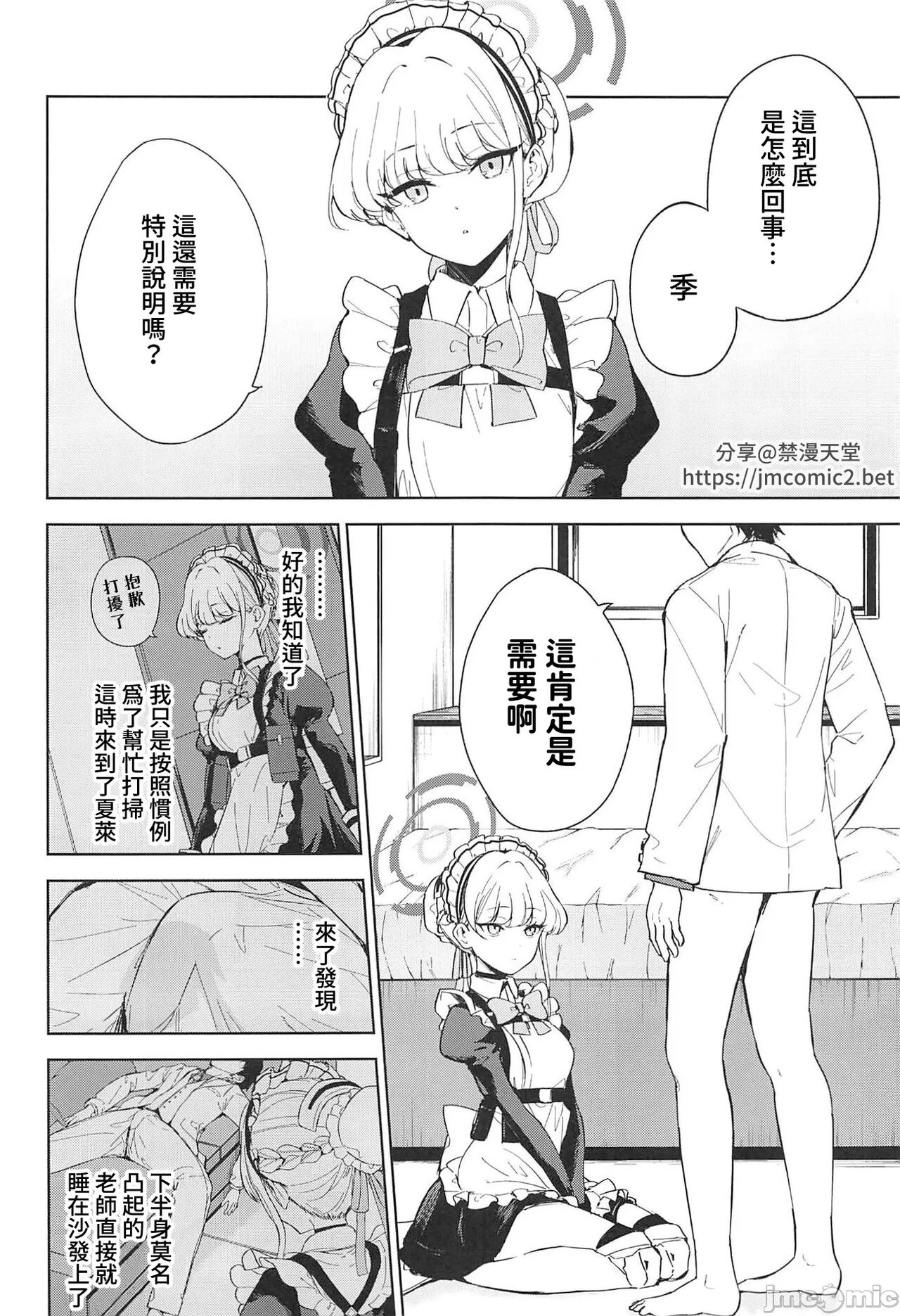 (C102) [manymanyrain(雨暈郁太)] メイドインメイド (ブルーアーカイブ) [中国翻訳] 画像番号 3