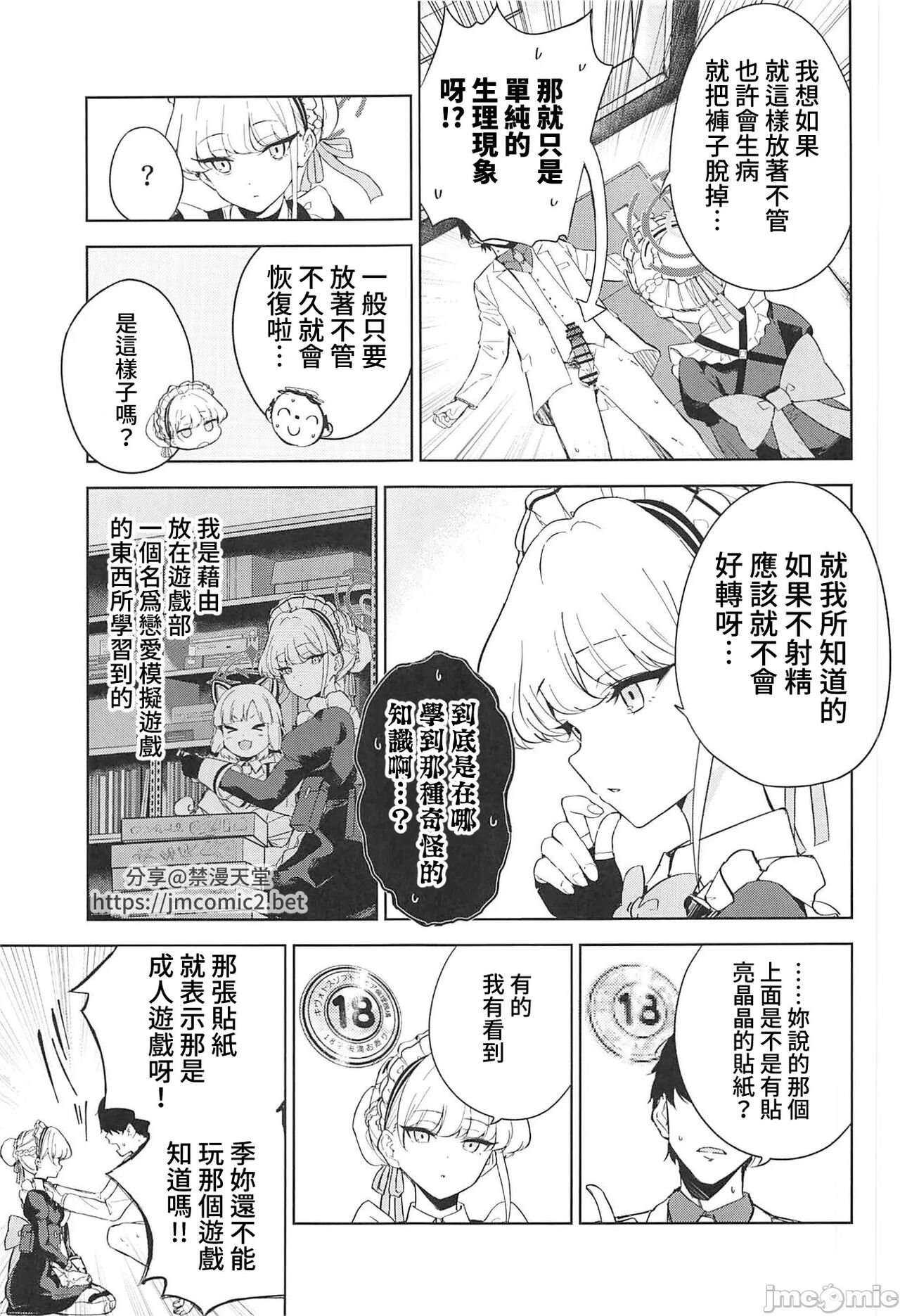 (C102) [manymanyrain(雨暈郁太)] メイドインメイド (ブルーアーカイブ) [中国翻訳] 画像番号 4