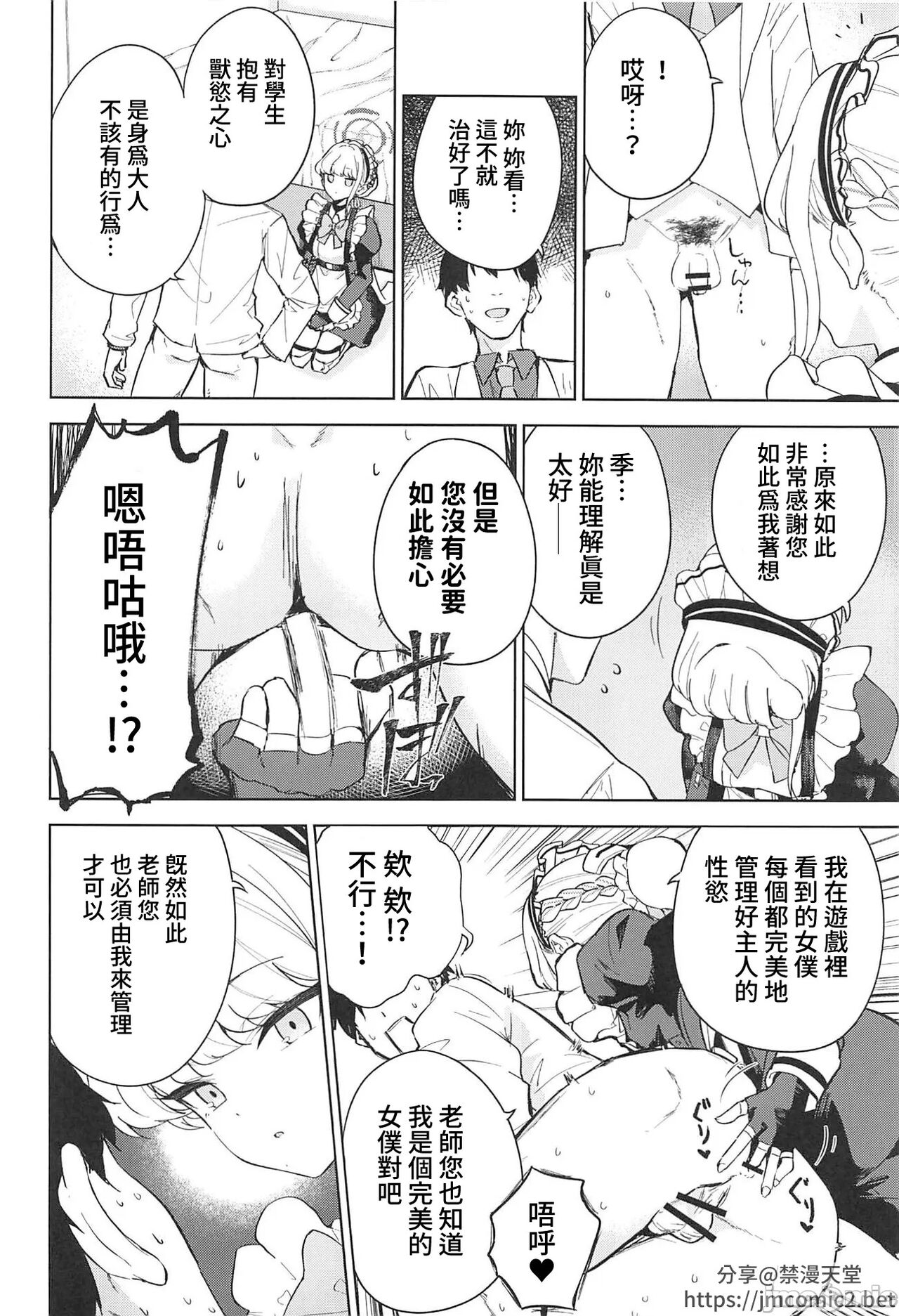 (C102) [manymanyrain(雨暈郁太)] メイドインメイド (ブルーアーカイブ) [中国翻訳] 画像番号 5