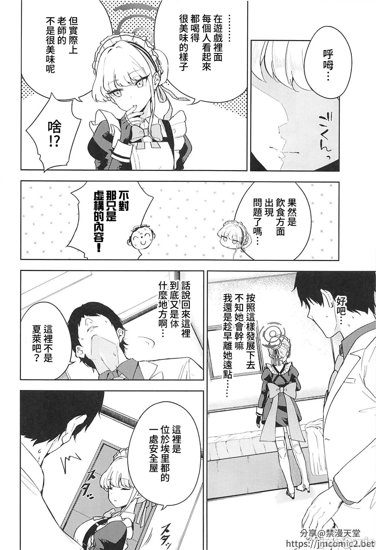 (C102) [manymanyrain(雨暈郁太)] メイドインメイド (ブルーアーカイブ) [中国翻訳] 画像番号 7