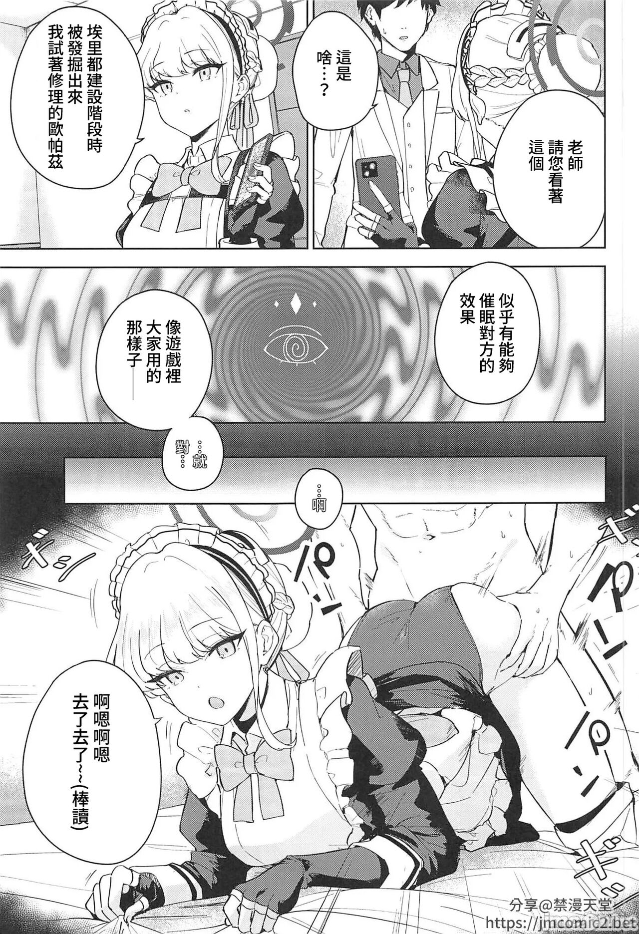 (C102) [manymanyrain(雨暈郁太)] メイドインメイド (ブルーアーカイブ) [中国翻訳] 画像番号 8