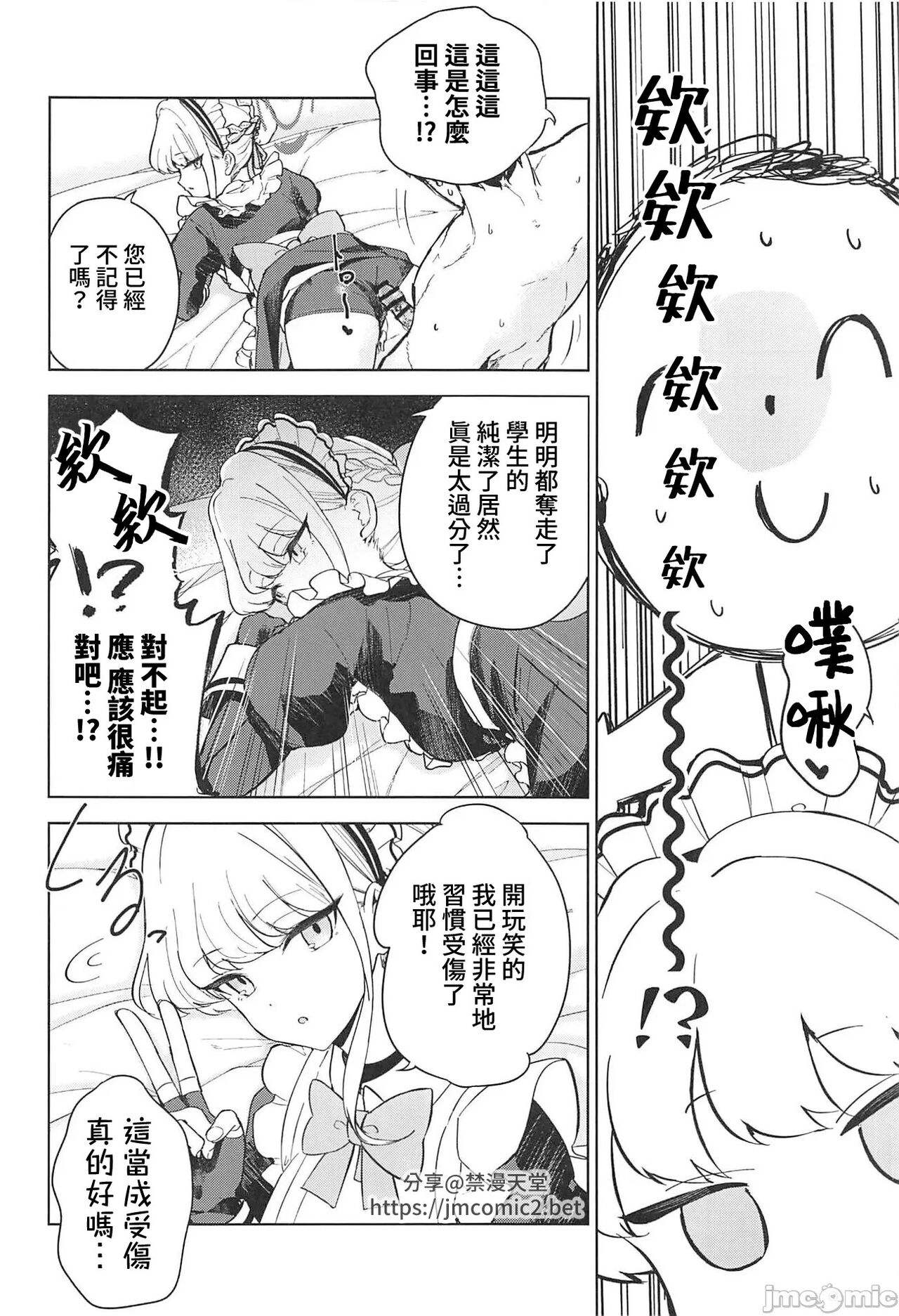 (C102) [manymanyrain(雨暈郁太)] メイドインメイド (ブルーアーカイブ) [中国翻訳] 画像番号 9