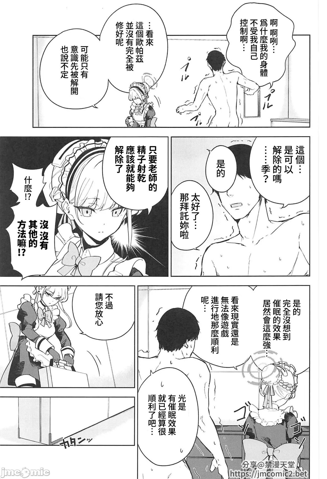 (C102) [manymanyrain(雨暈郁太)] メイドインメイド (ブルーアーカイブ) [中国翻訳] 画像番号 10