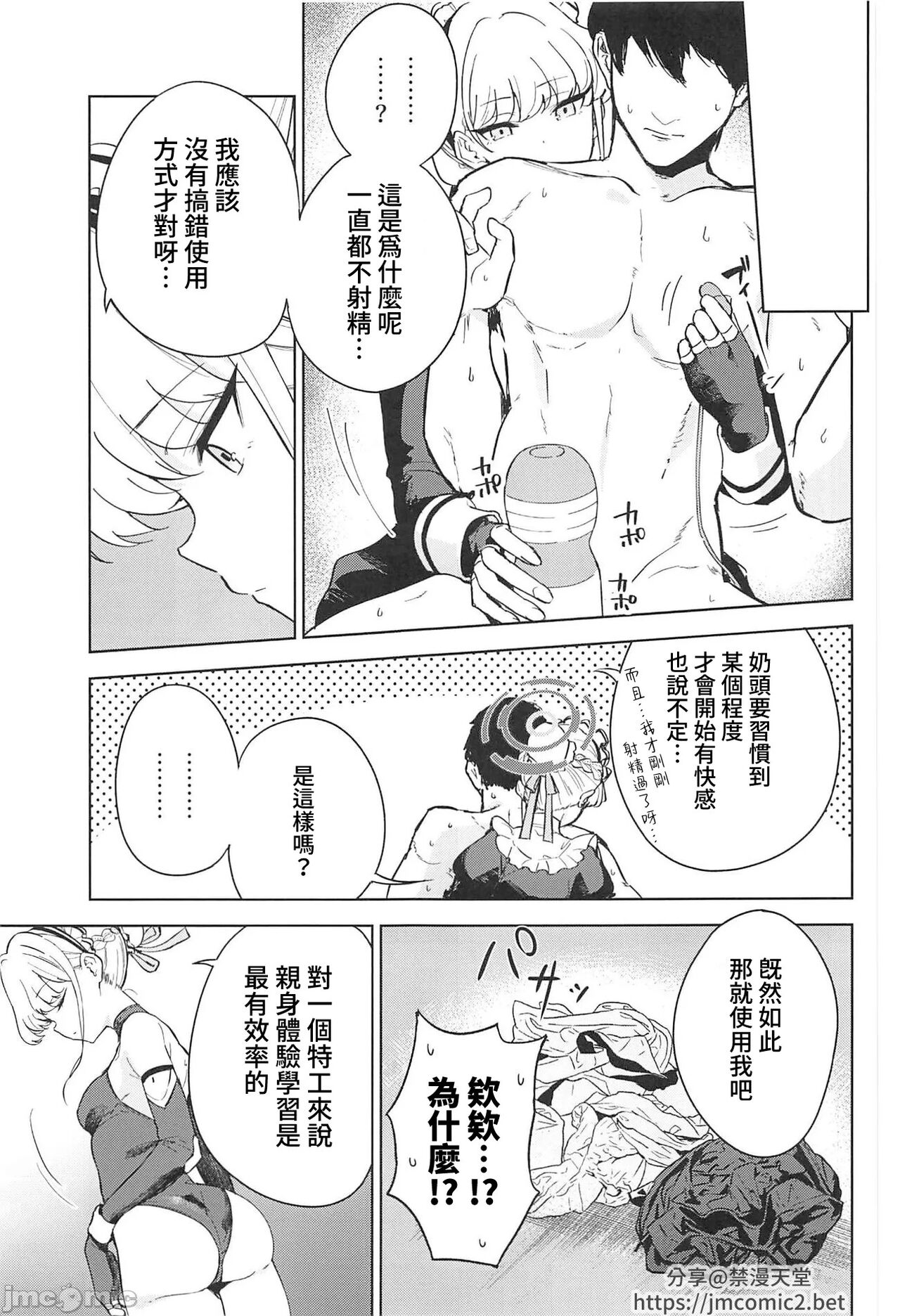 (C102) [manymanyrain(雨暈郁太)] メイドインメイド (ブルーアーカイブ) [中国翻訳] 画像番号 12