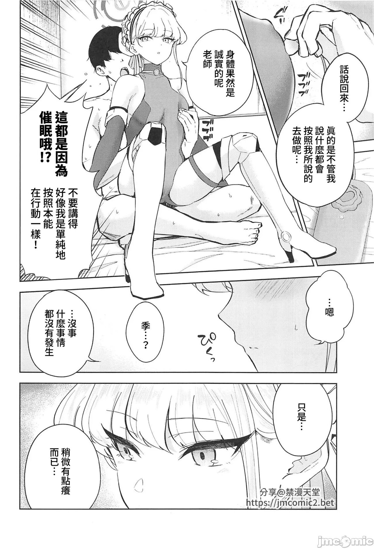 (C102) [manymanyrain(雨暈郁太)] メイドインメイド (ブルーアーカイブ) [中国翻訳] 画像番号 13