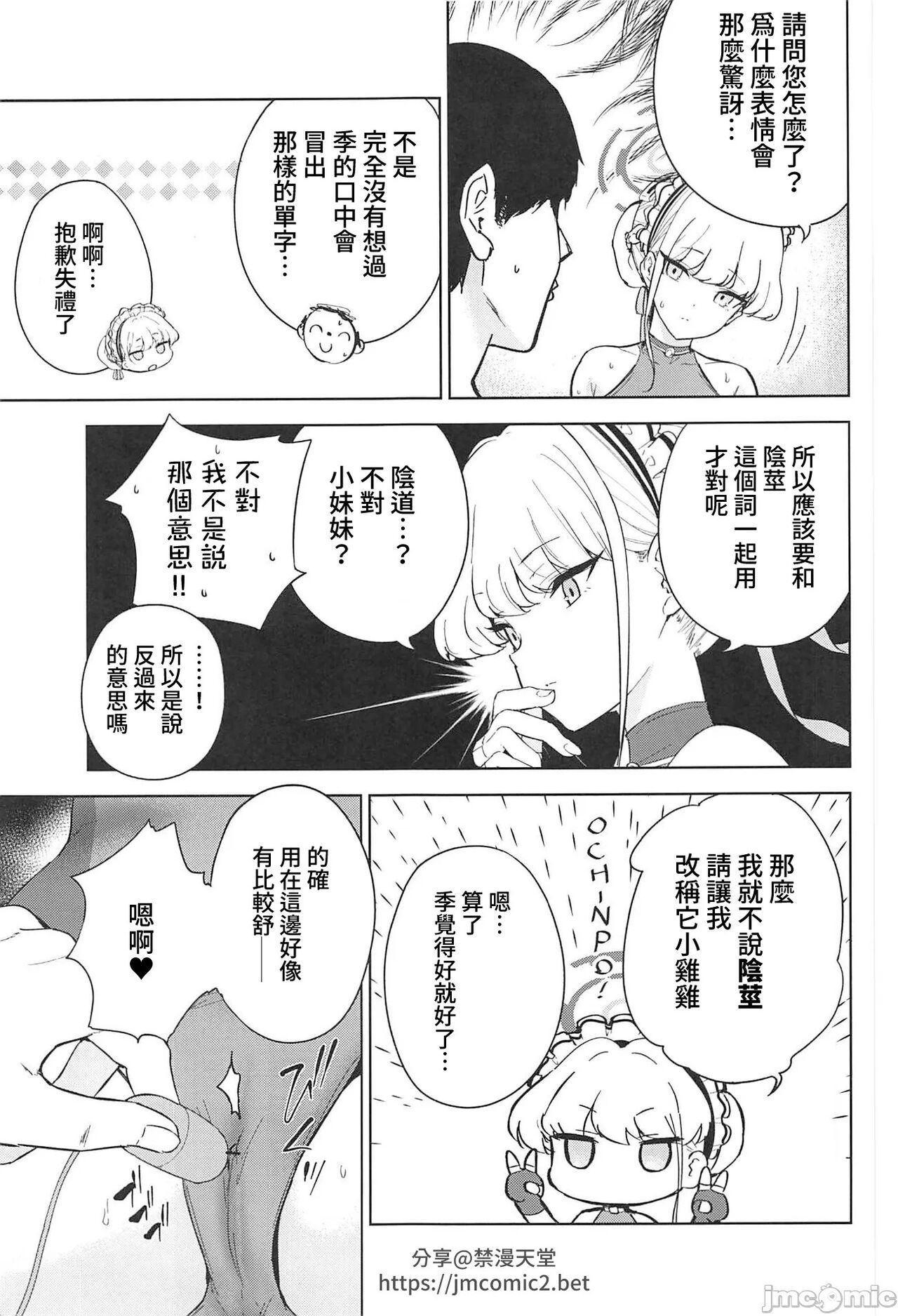 (C102) [manymanyrain(雨暈郁太)] メイドインメイド (ブルーアーカイブ) [中国翻訳] 画像番号 16