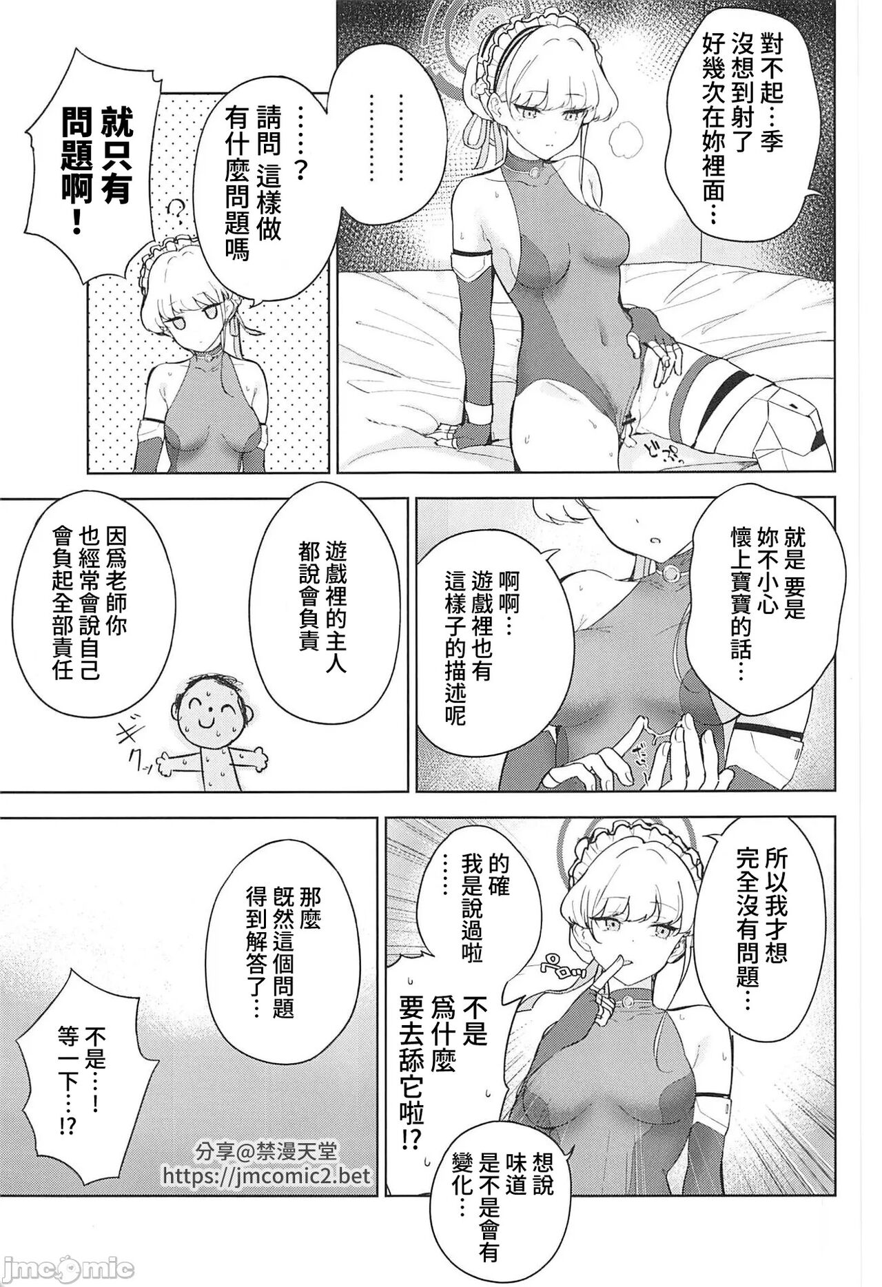 (C102) [manymanyrain(雨暈郁太)] メイドインメイド (ブルーアーカイブ) [中国翻訳] 画像番号 22