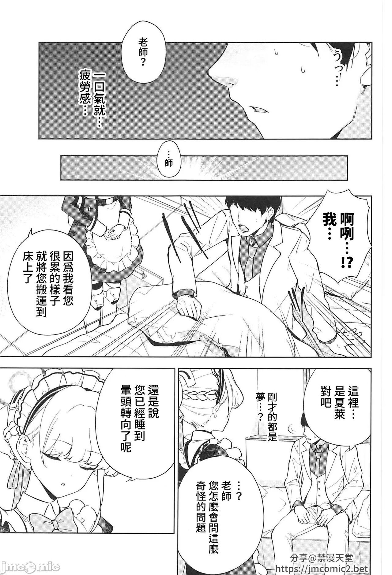 (C102) [manymanyrain(雨暈郁太)] メイドインメイド (ブルーアーカイブ) [中国翻訳] 画像番号 26