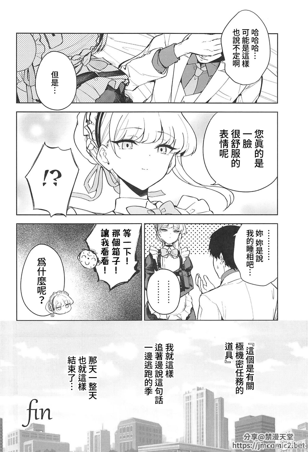 (C102) [manymanyrain(雨暈郁太)] メイドインメイド (ブルーアーカイブ) [中国翻訳] 画像番号 27