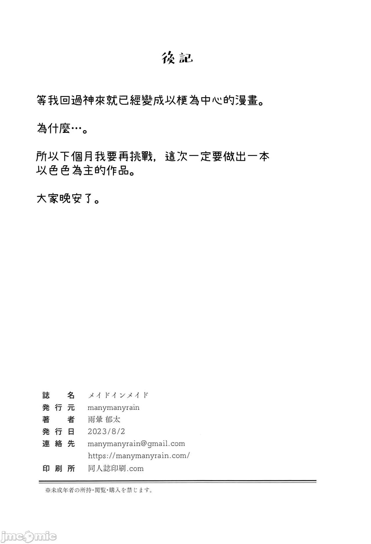 (C102) [manymanyrain(雨暈郁太)] メイドインメイド (ブルーアーカイブ) [中国翻訳] 画像番号 29