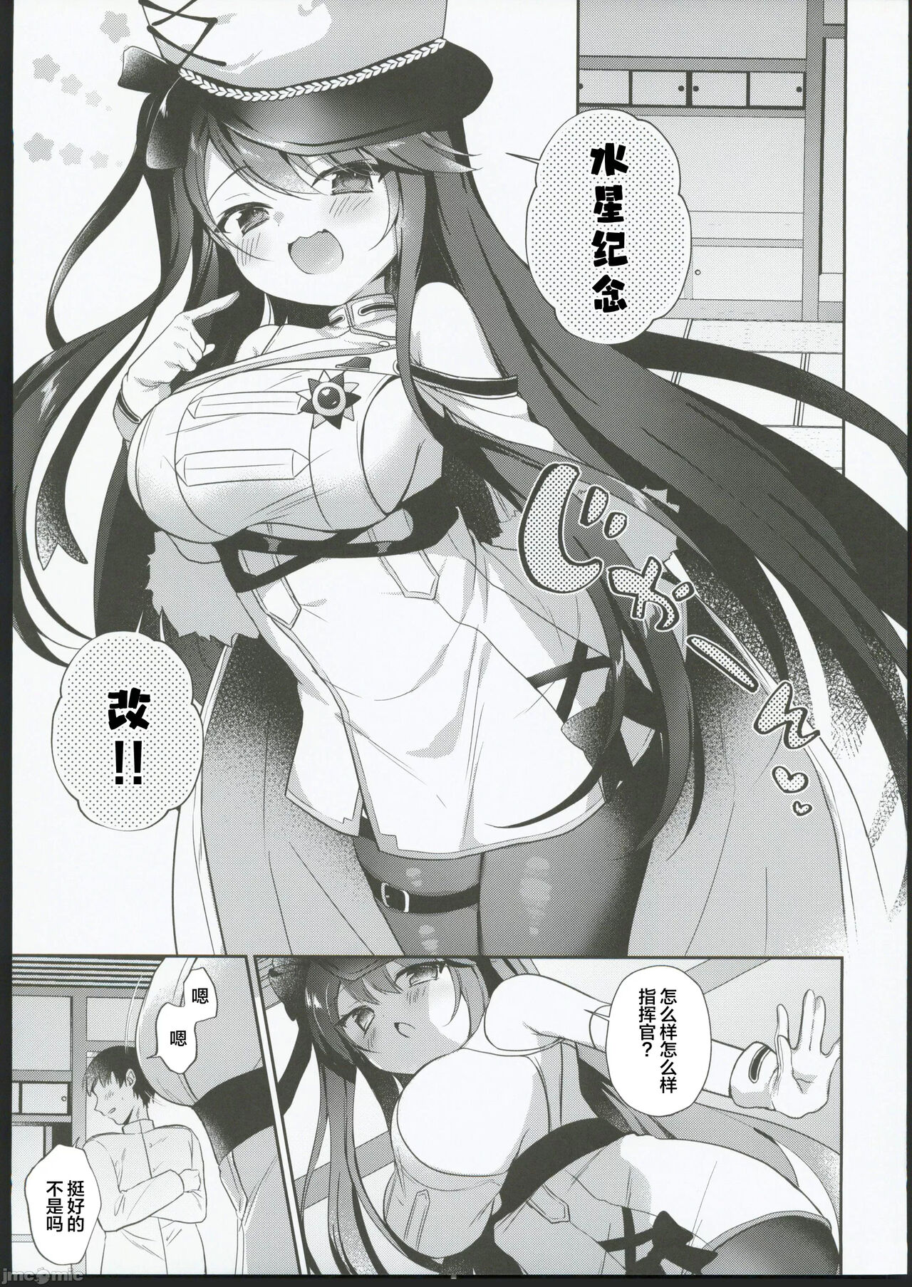 (C102) [(A)C (芳よしゆき)] クーちゃんとざこざこ指揮官 (アズールレーン) [中国翻訳] изображение № 4