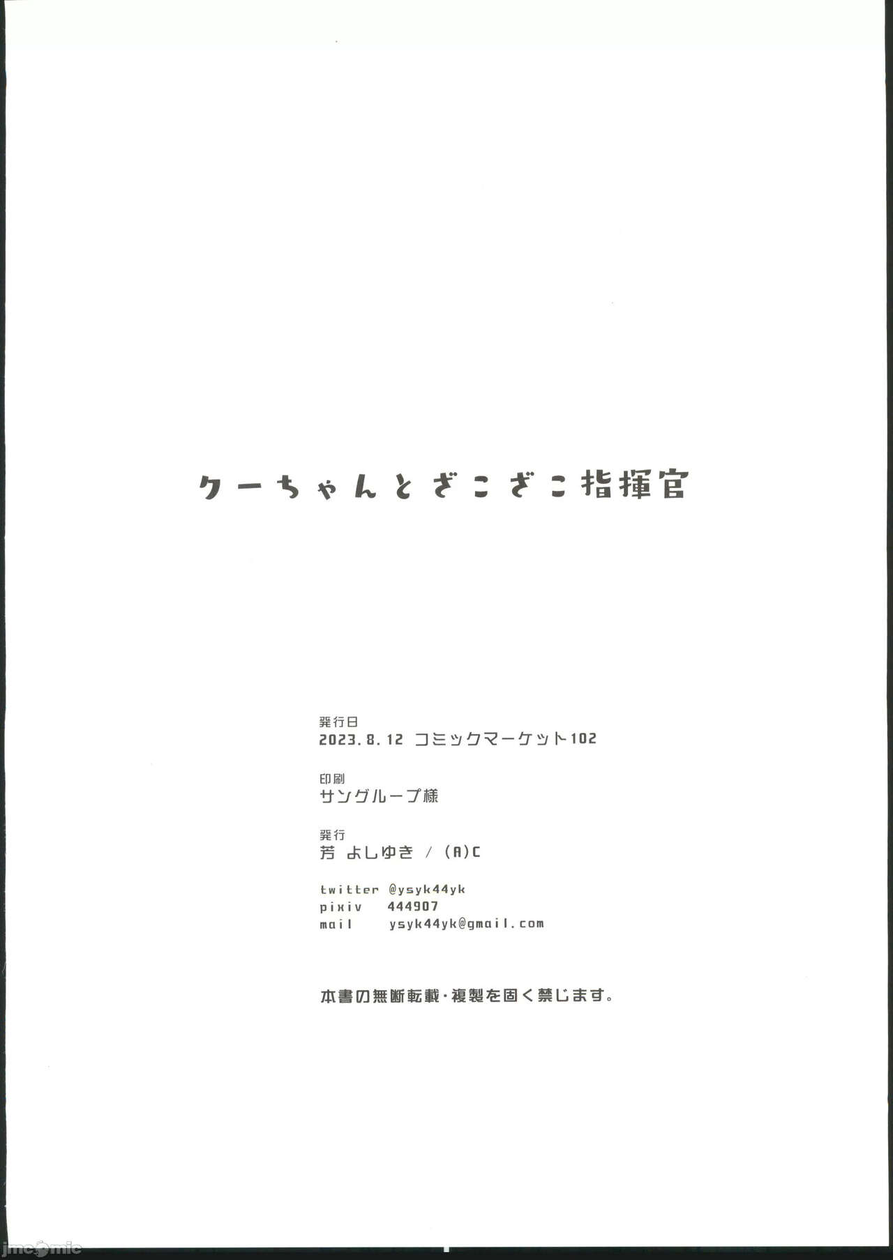 (C102) [(A)C (芳よしゆき)] クーちゃんとざこざこ指揮官 (アズールレーン) [中国翻訳] изображение № 17