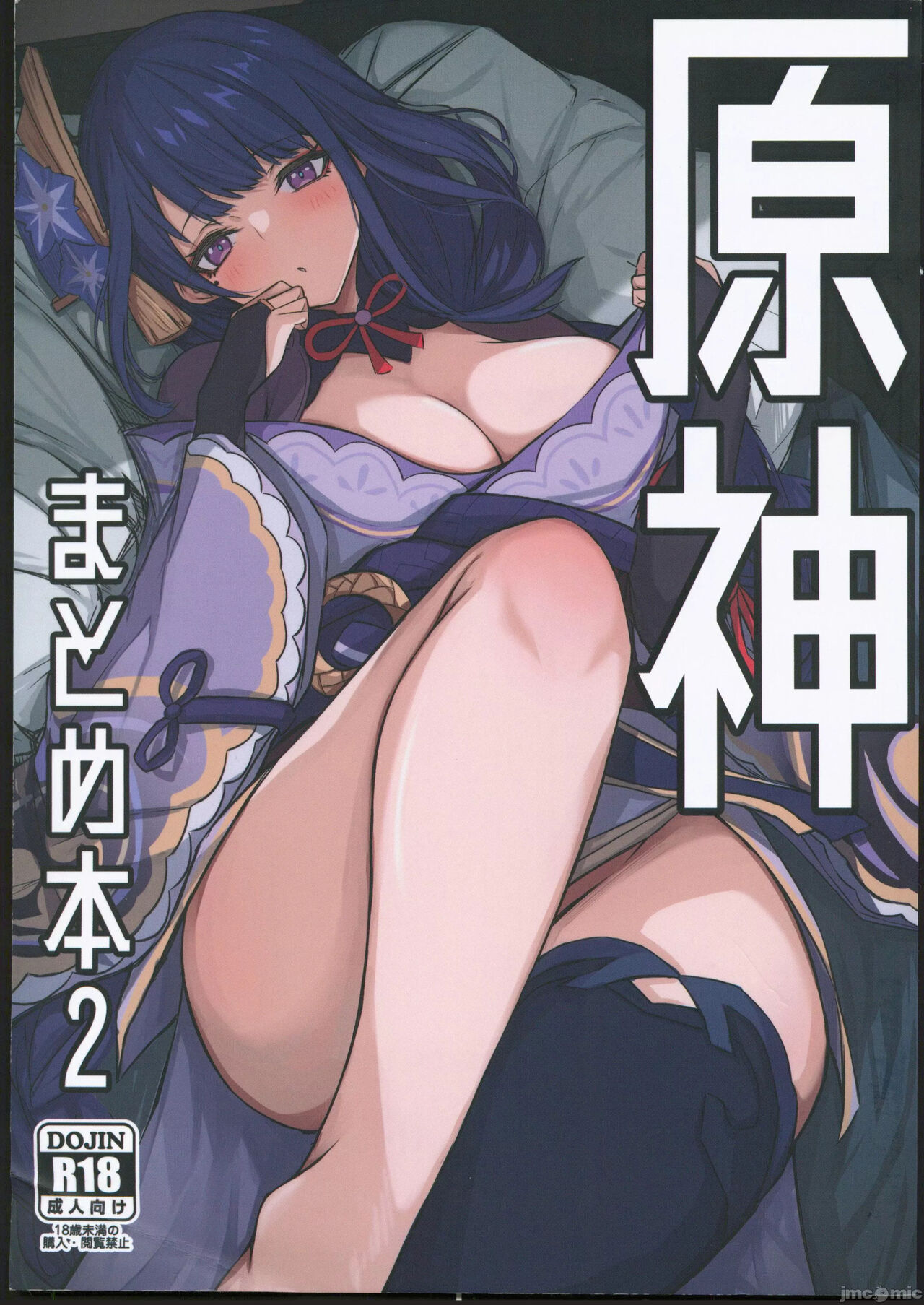 (C102) [おとし所(ましこ)] 原神まとめ本2 (原神) [中国翻訳] imagen número 1