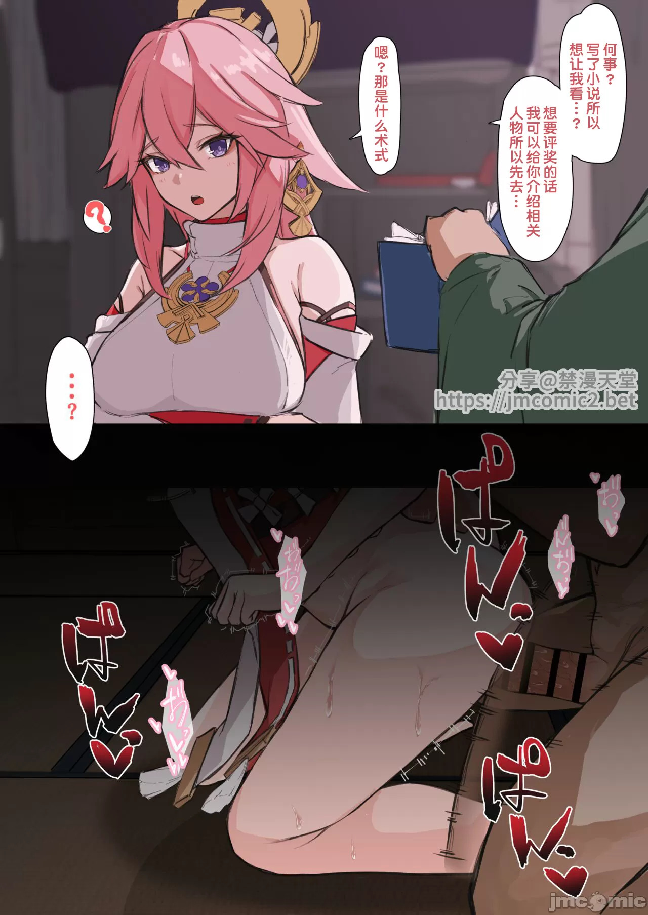 (C102) [おとし所(ましこ)] 原神まとめ本2 (原神) [中国翻訳] imagen número 26