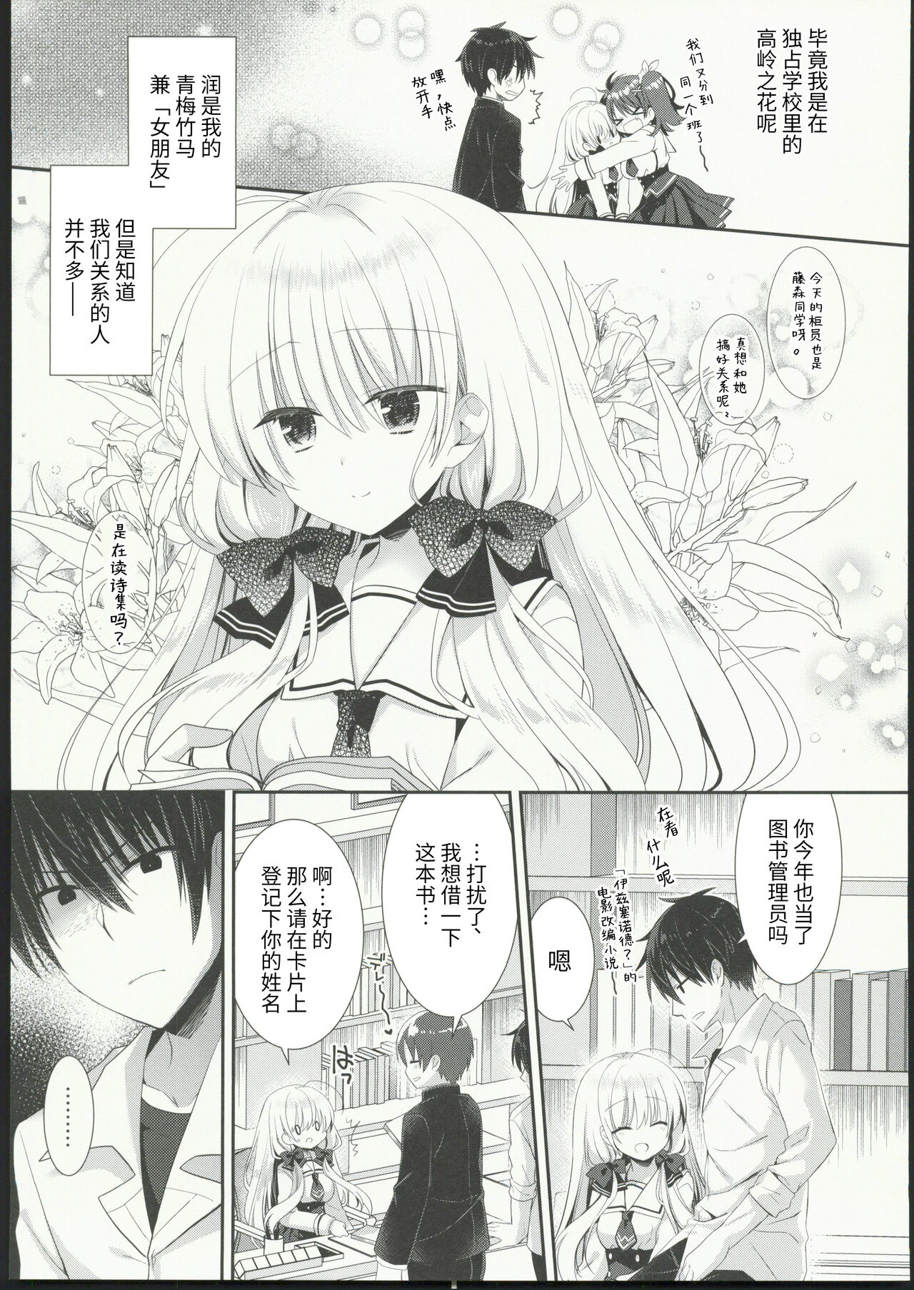 (COMITIA144) [Tasomorera (Izumi Makoto)] Takane no Hana dato Omowareteiru Ponkotsu Osananajimi wo Hitorijime Shimasu.[Chinese] [禁漫启动个人汉化] 이미지 번호 4